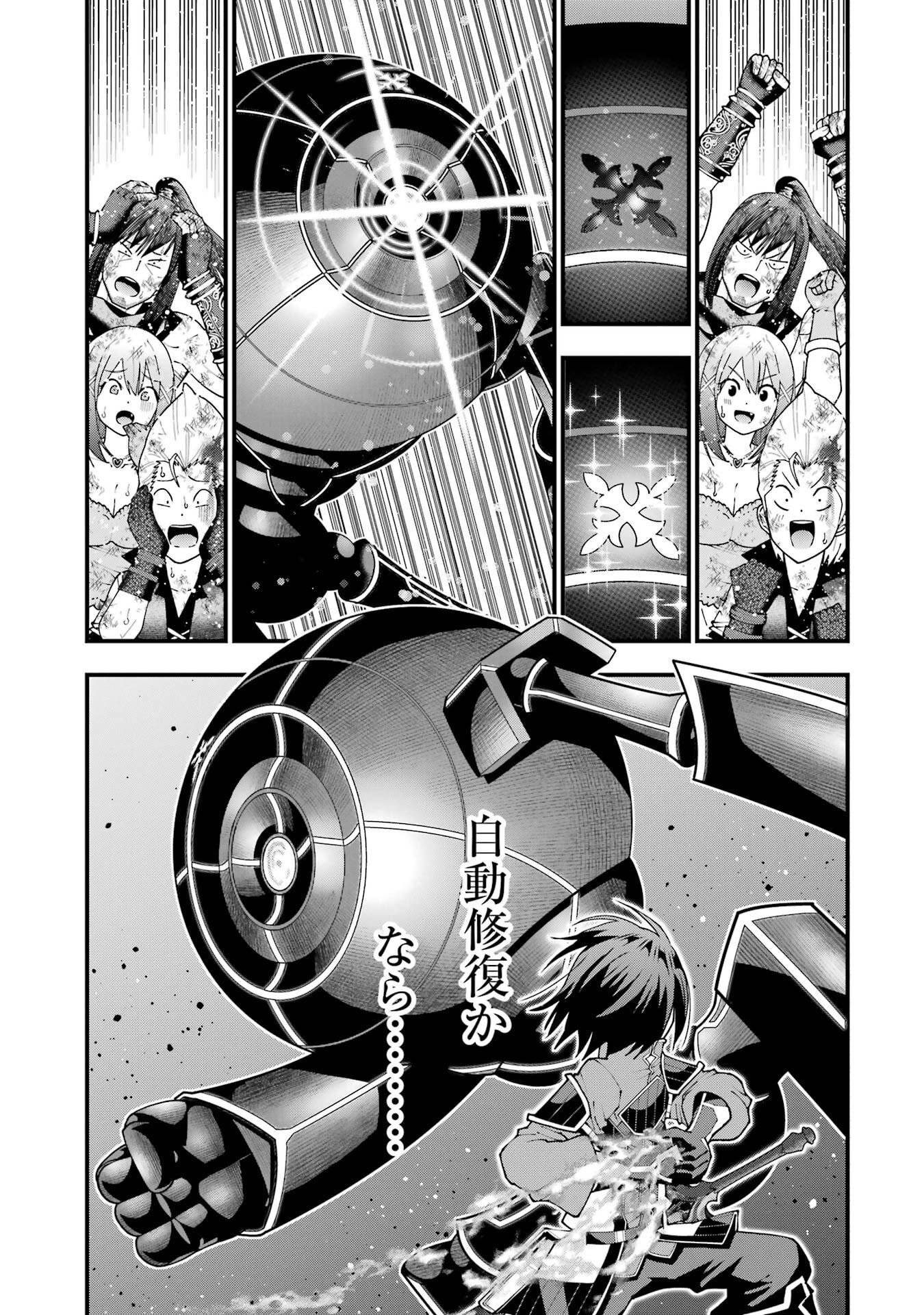 Maken no Deshi wa Munou de Saikyou! Chapter 64 9ページ