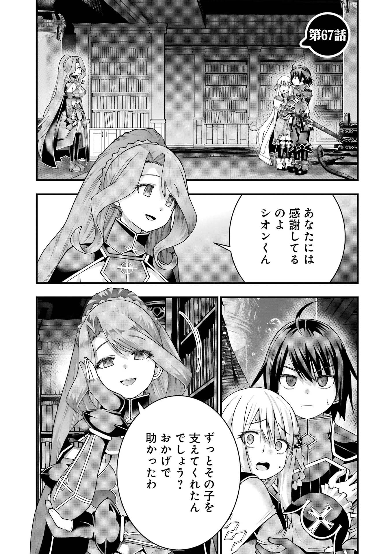 Maken no Deshi wa Munou de Saikyou! Chapter 67 1ページ