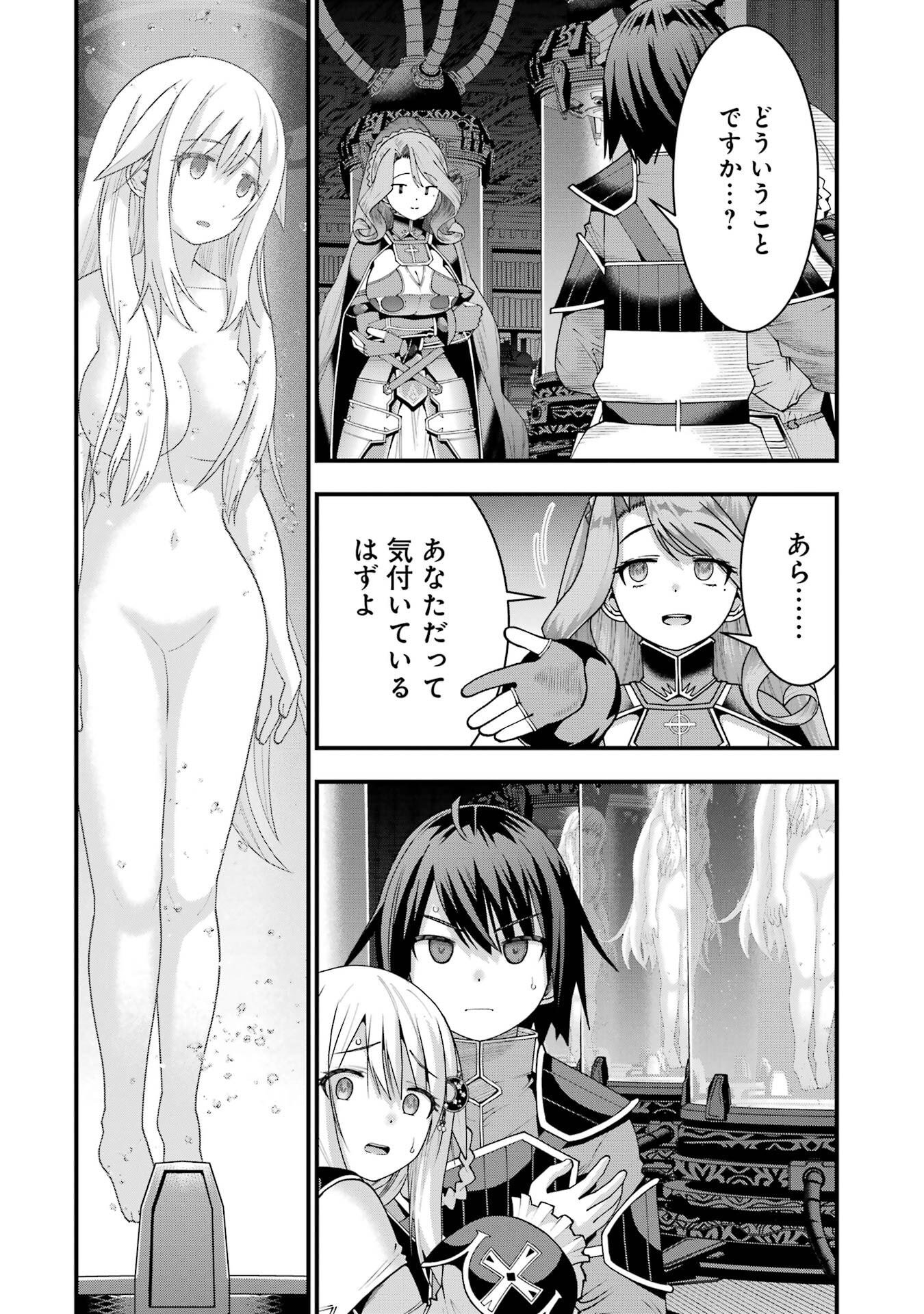 Maken no Deshi wa Munou de Saikyou! Chapter 67 2ページ