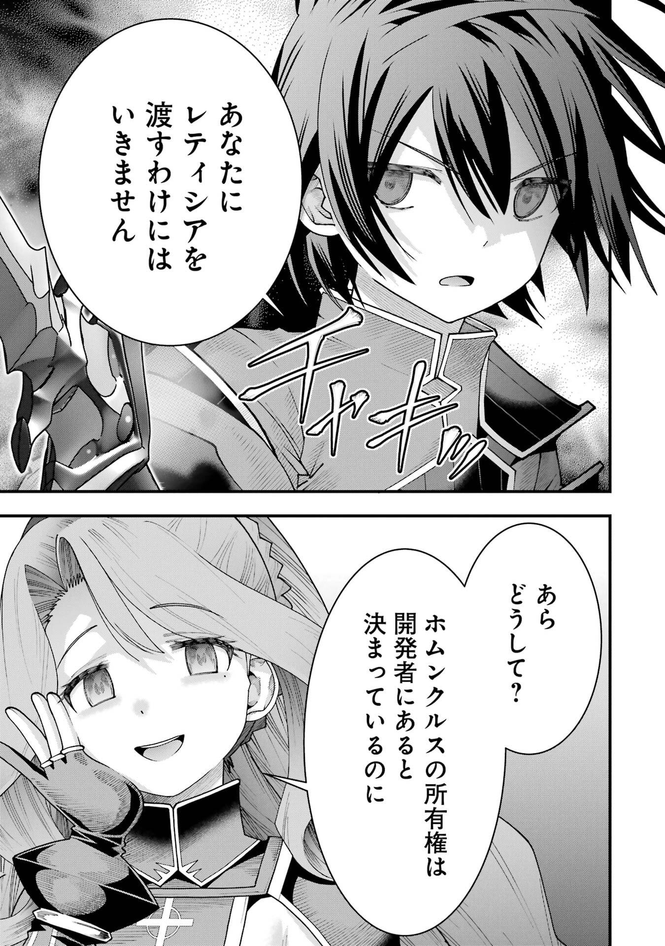 Maken no Deshi wa Munou de Saikyou! Chapter 67 11ページ