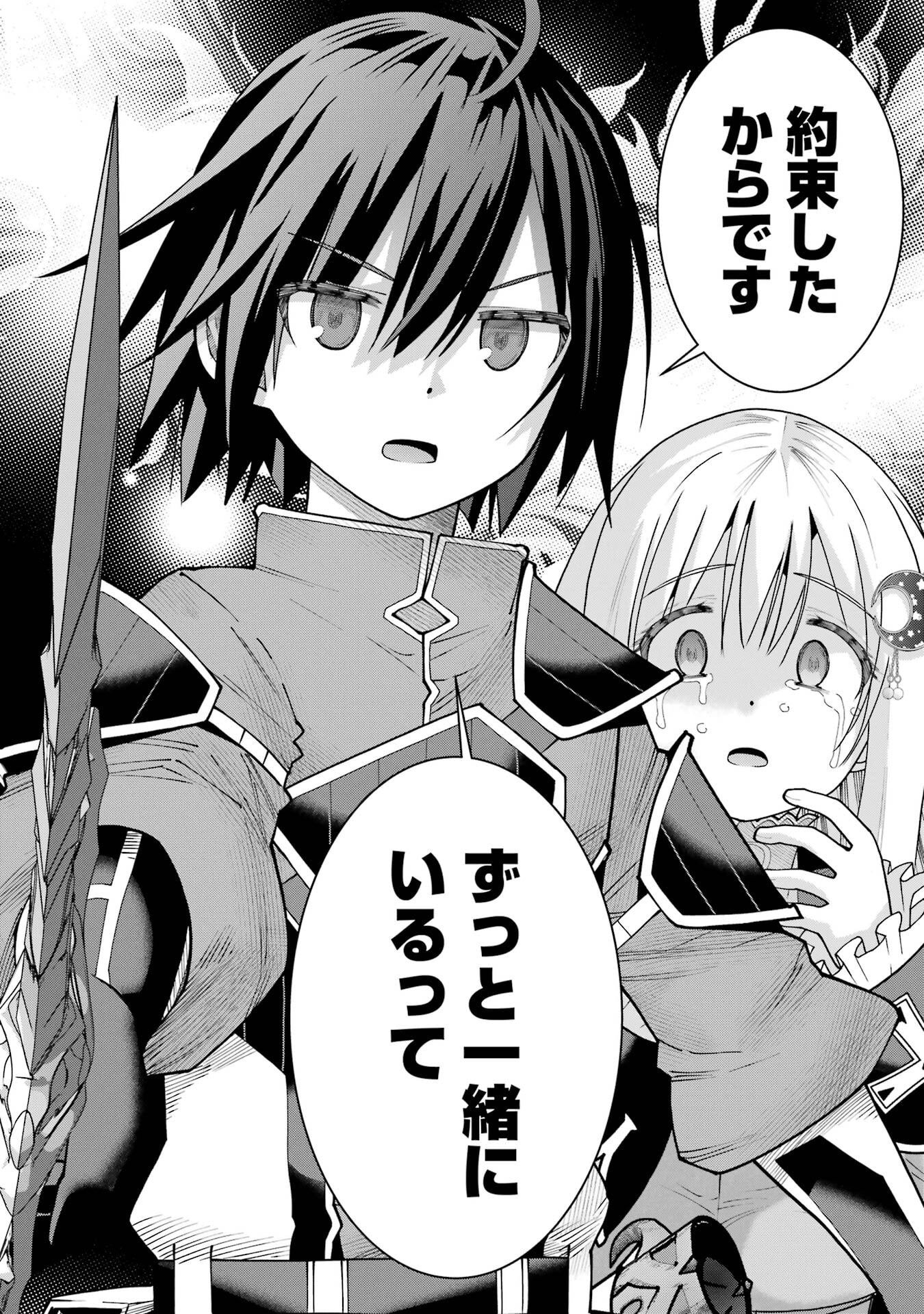 Maken no Deshi wa Munou de Saikyou! Chapter 67 12ページ