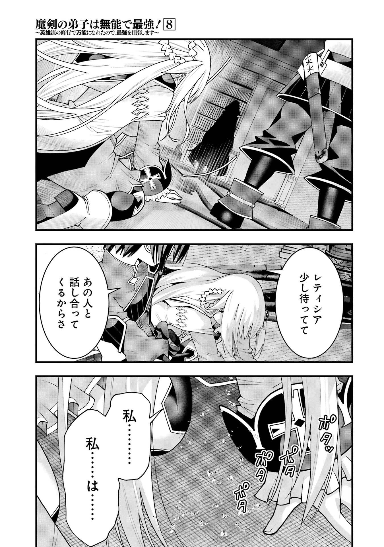 Maken no Deshi wa Munou de Saikyou! Chapter 67 13ページ
