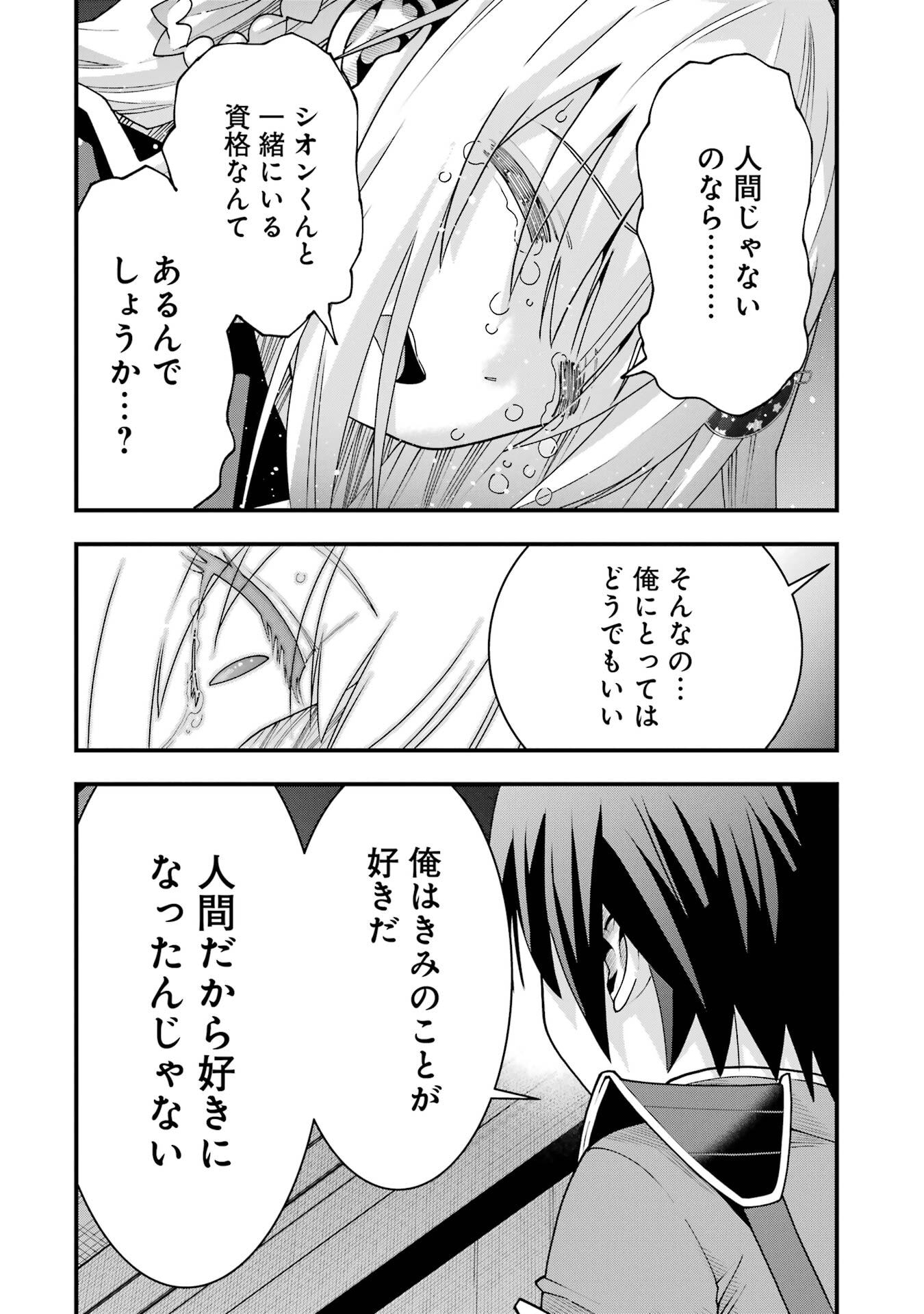 Maken no Deshi wa Munou de Saikyou! Chapter 67 14ページ