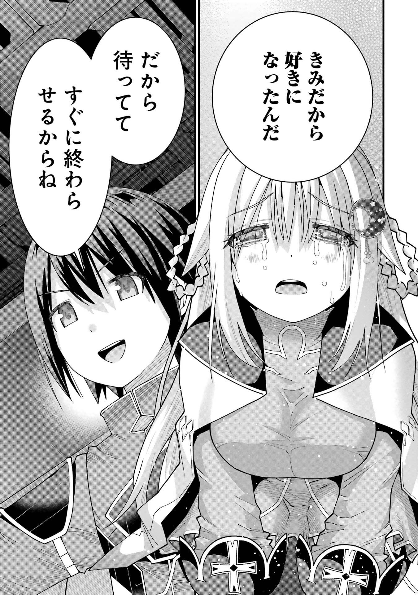 Maken no Deshi wa Munou de Saikyou! Chapter 67 15ページ