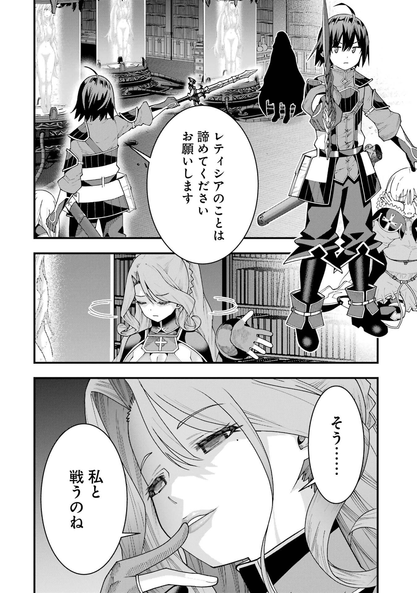 Maken no Deshi wa Munou de Saikyou! Chapter 67 16ページ