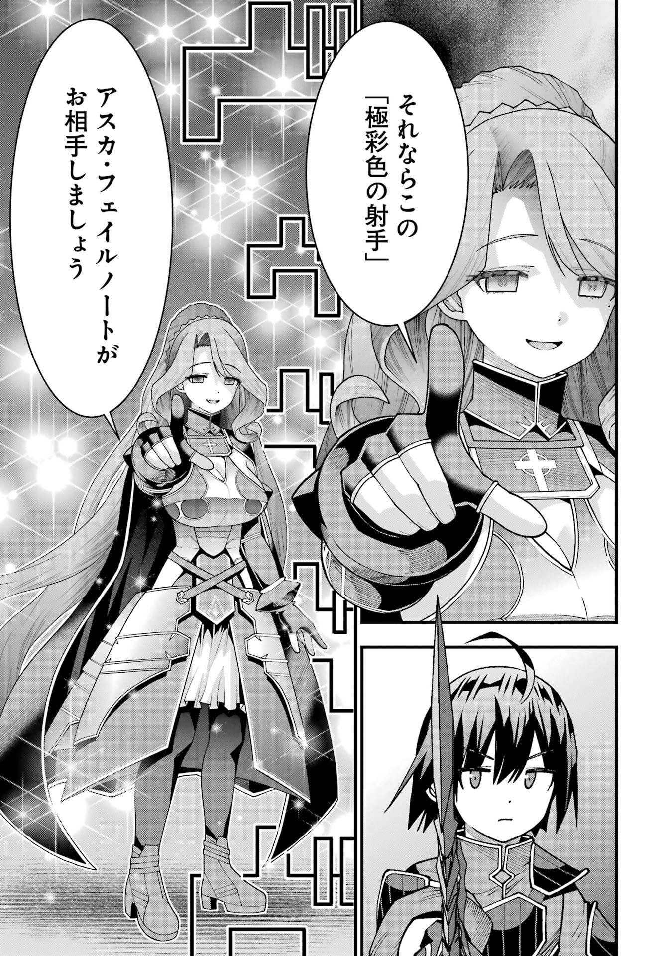 Maken no Deshi wa Munou de Saikyou! Chapter 67 17ページ