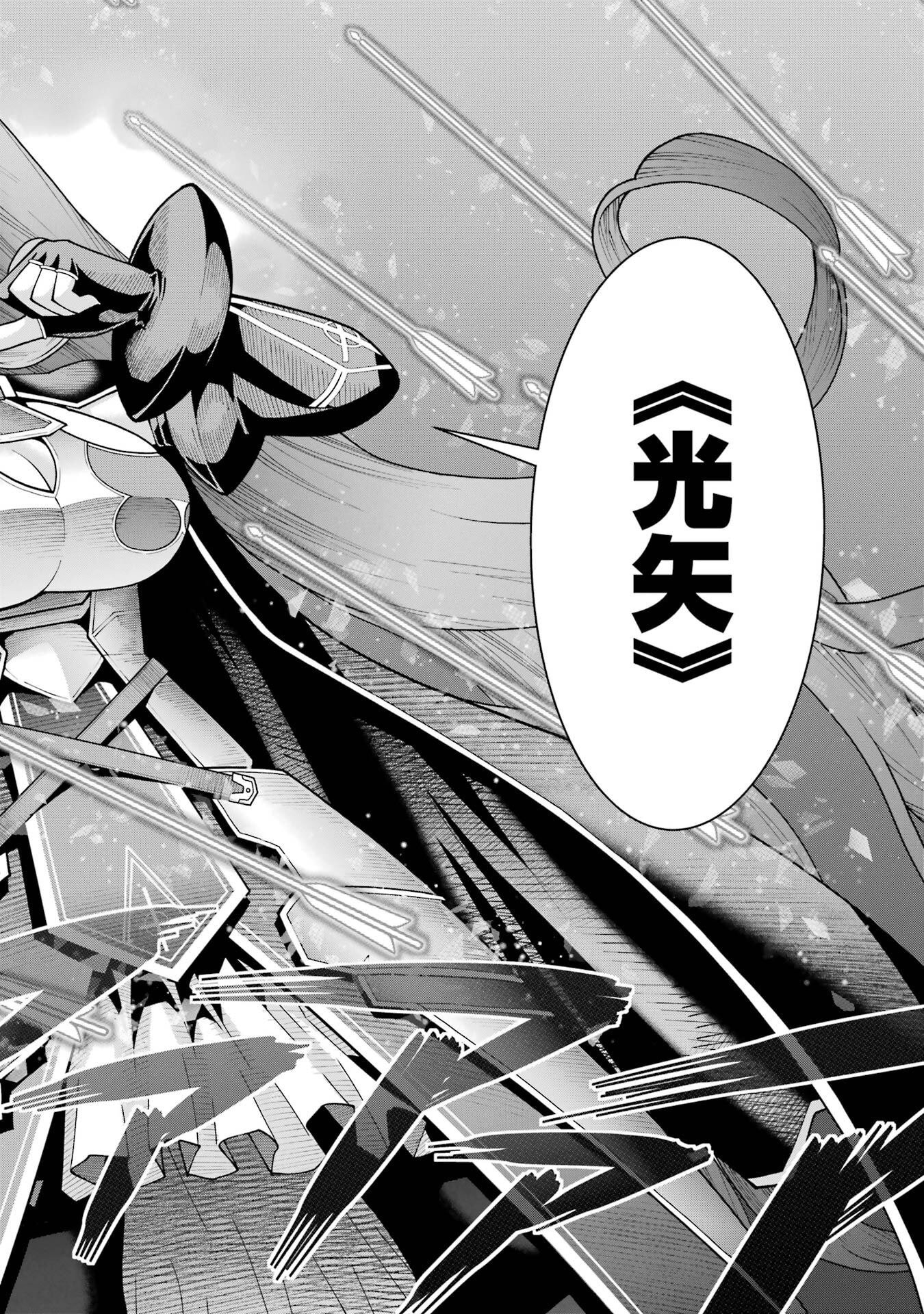 Maken no Deshi wa Munou de Saikyou! Chapter 67 18ページ