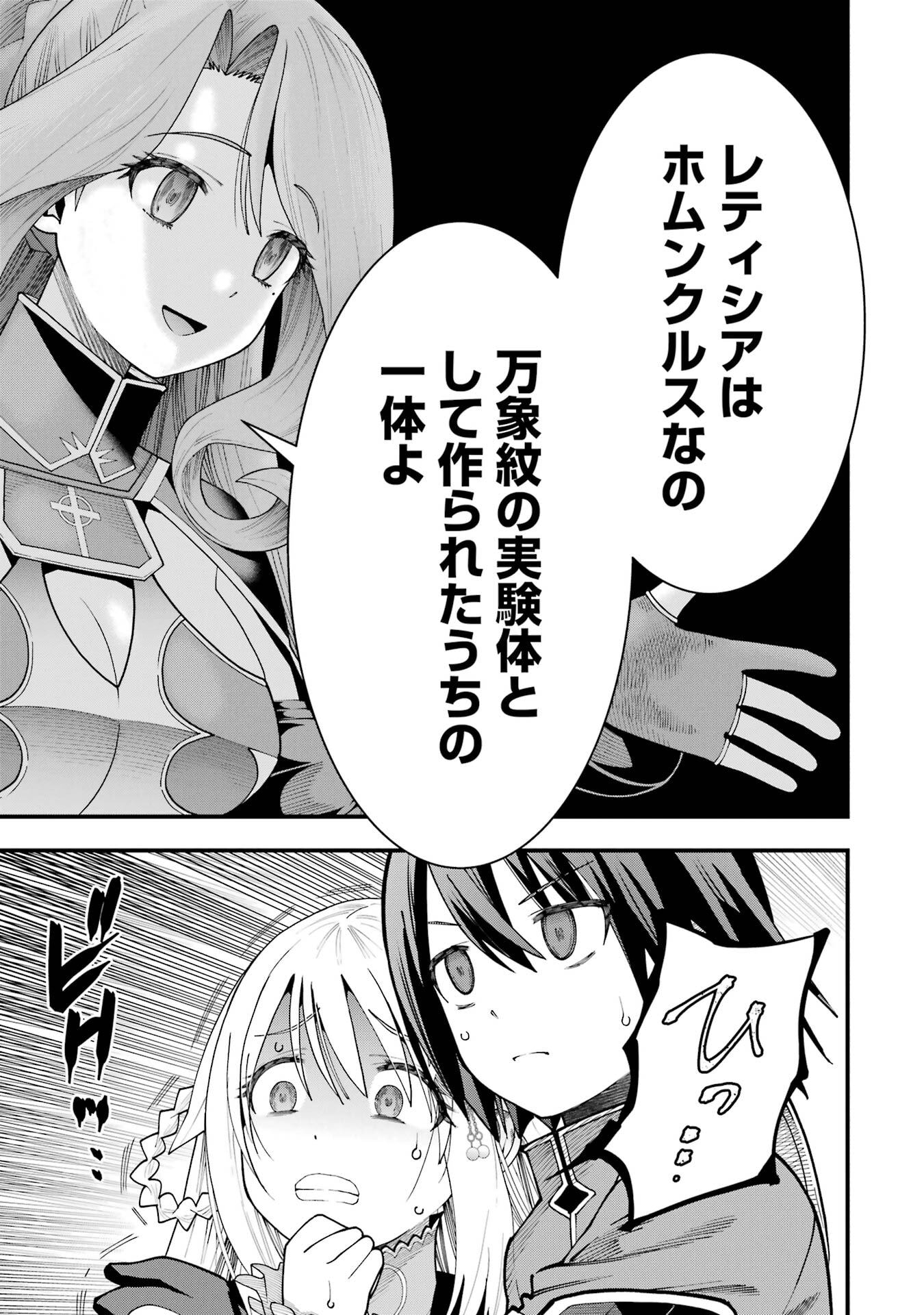 Maken no Deshi wa Munou de Saikyou! Chapter 67 3ページ