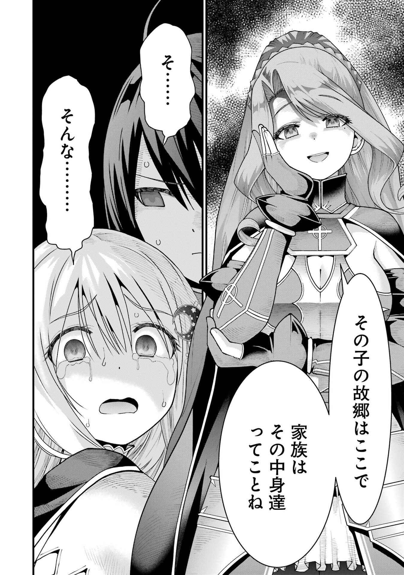 Maken no Deshi wa Munou de Saikyou! Chapter 67 4ページ