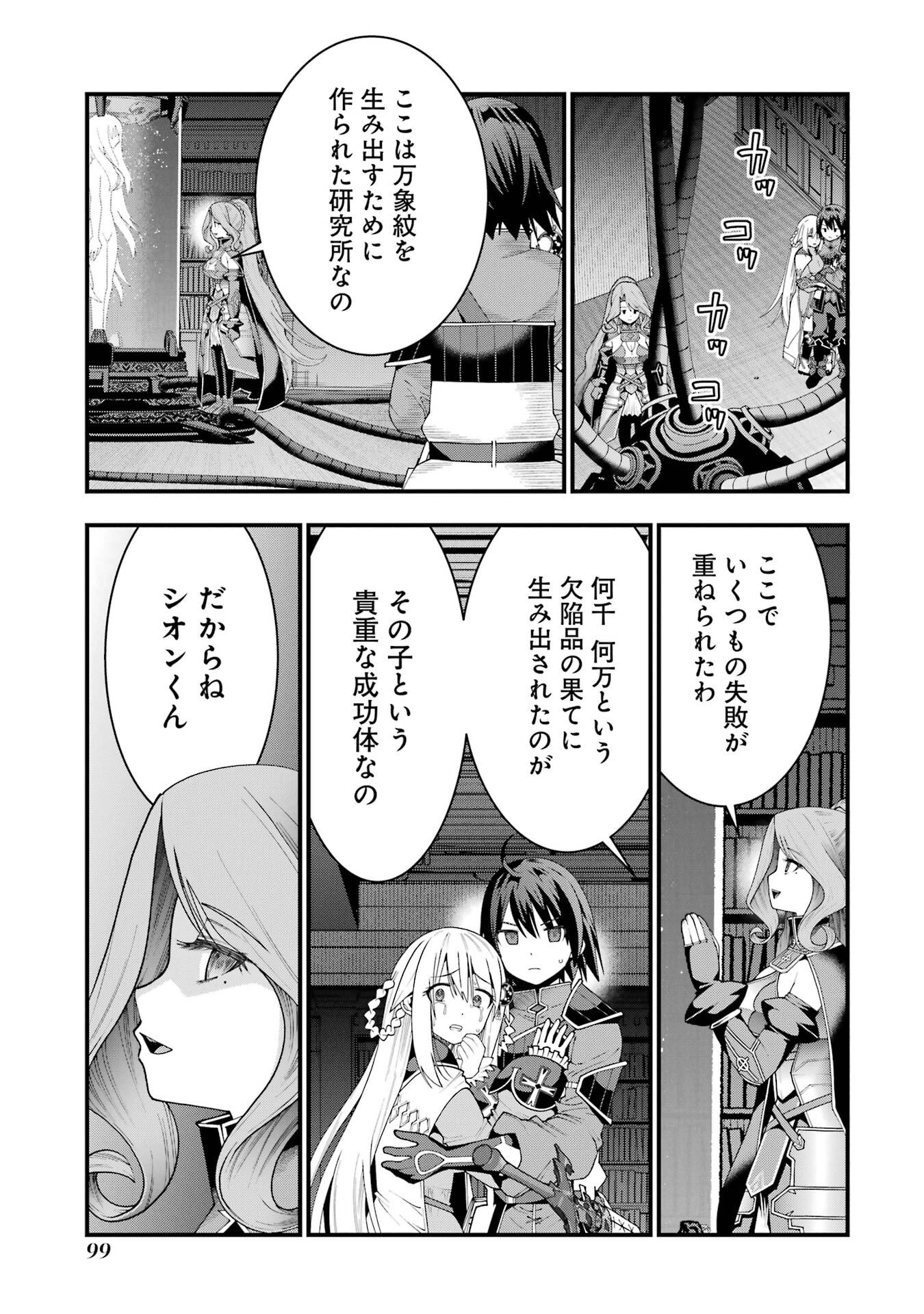 Maken no Deshi wa Munou de Saikyou! Chapter 67 5ページ