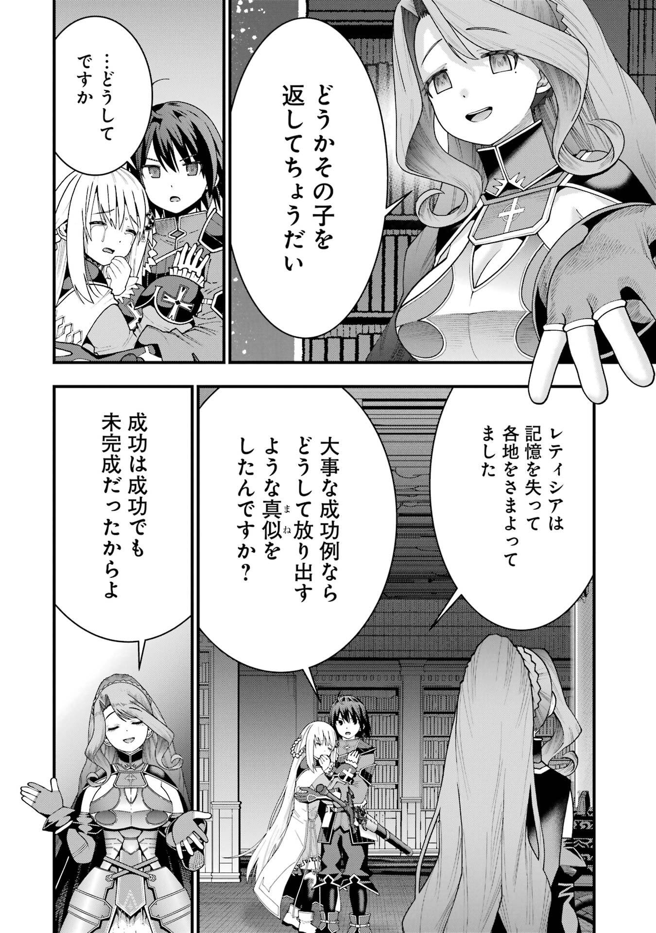 Maken no Deshi wa Munou de Saikyou! Chapter 67 6ページ