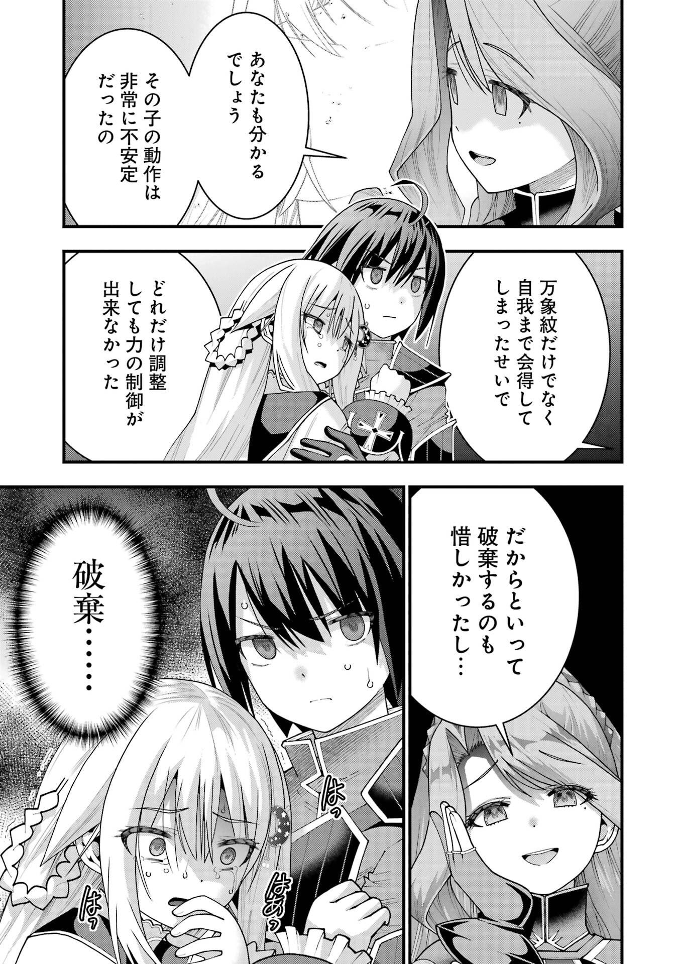 Maken no Deshi wa Munou de Saikyou! Chapter 67 7ページ