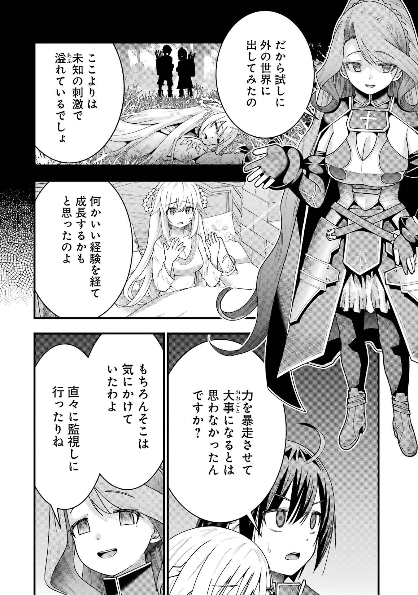 Maken no Deshi wa Munou de Saikyou! Chapter 67 8ページ