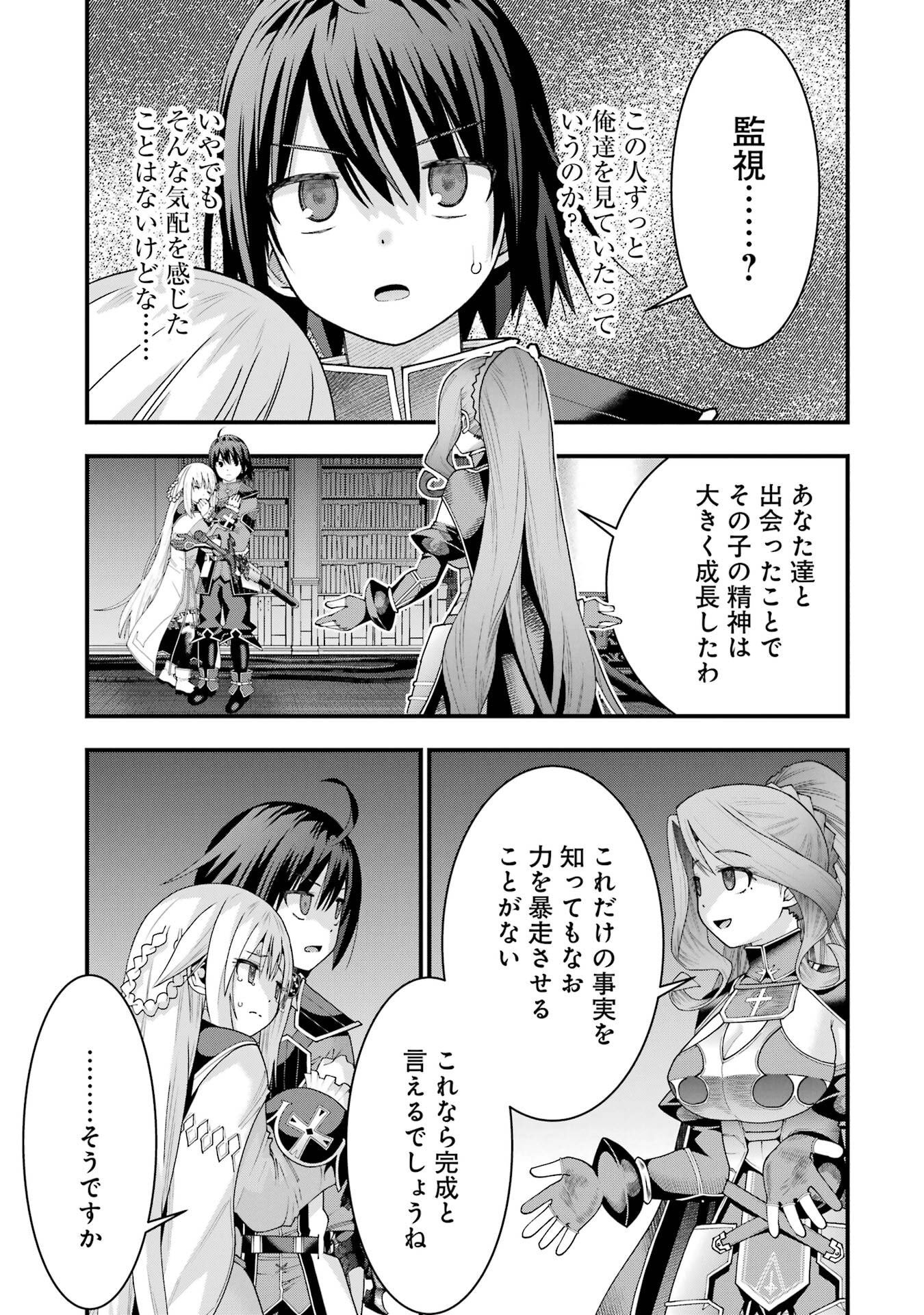 Maken no Deshi wa Munou de Saikyou! Chapter 67 9ページ