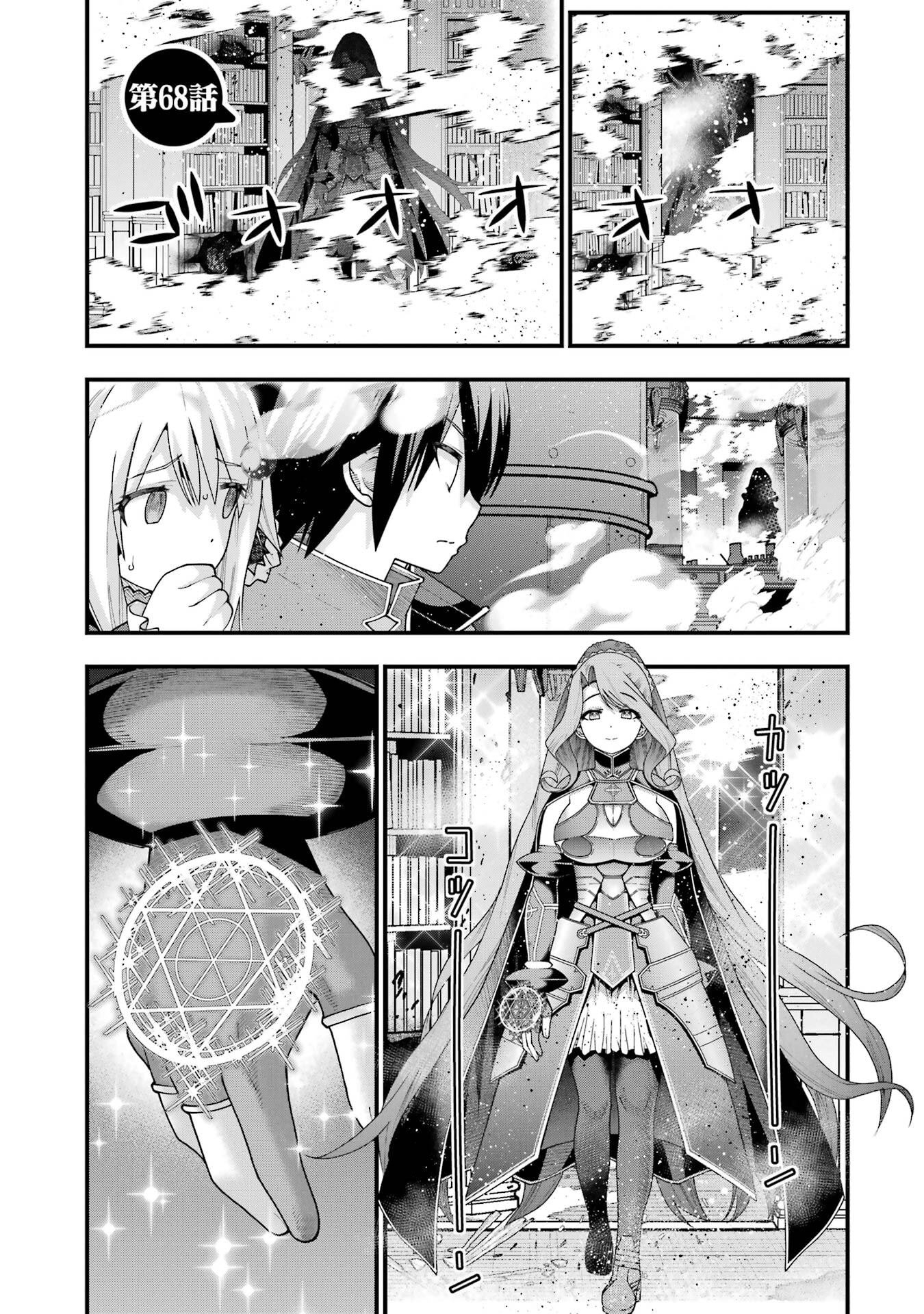 Maken no Deshi wa Munou de Saikyou! Chapter 68 1ページ