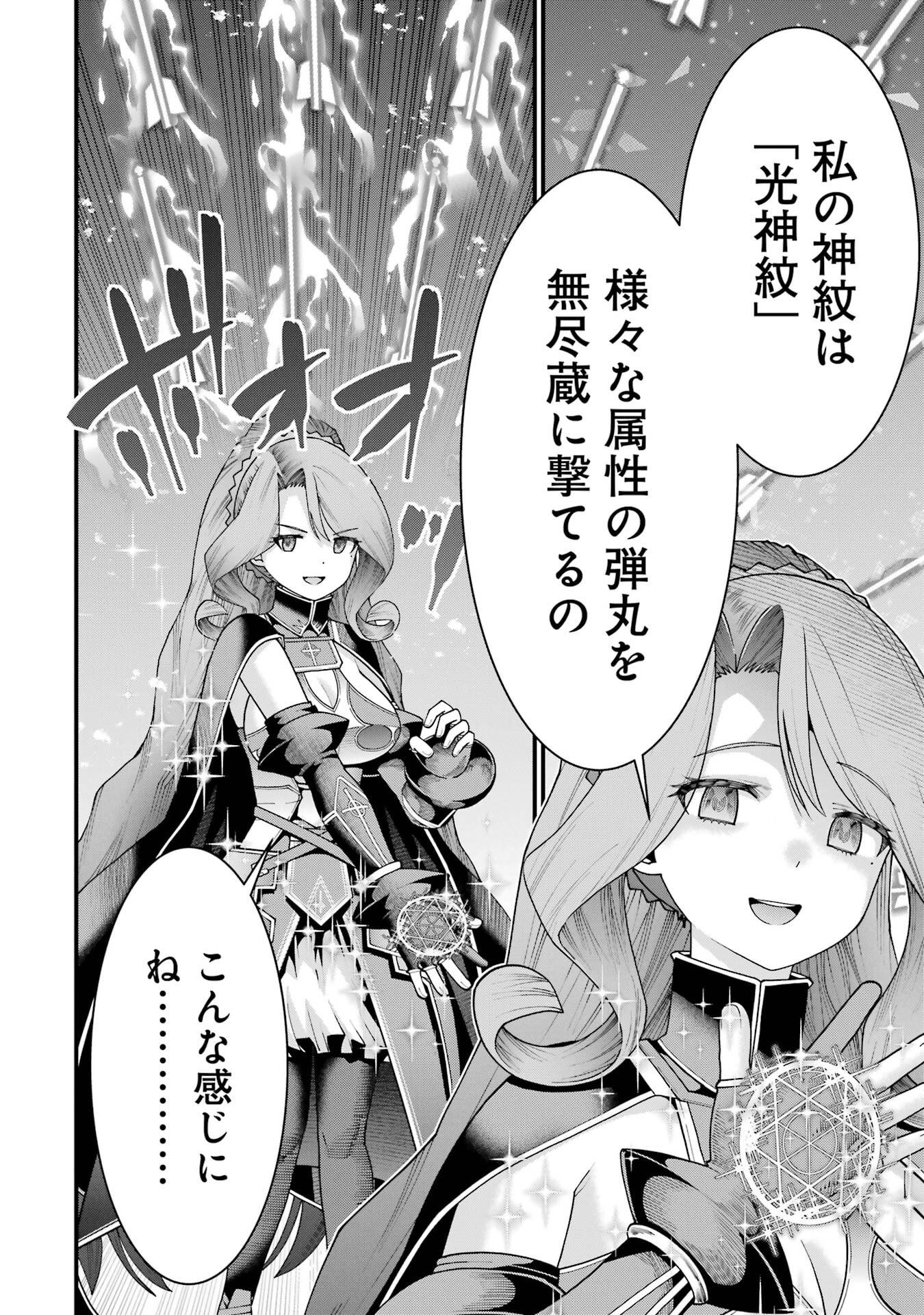 Maken no Deshi wa Munou de Saikyou! Chapter 68 2ページ