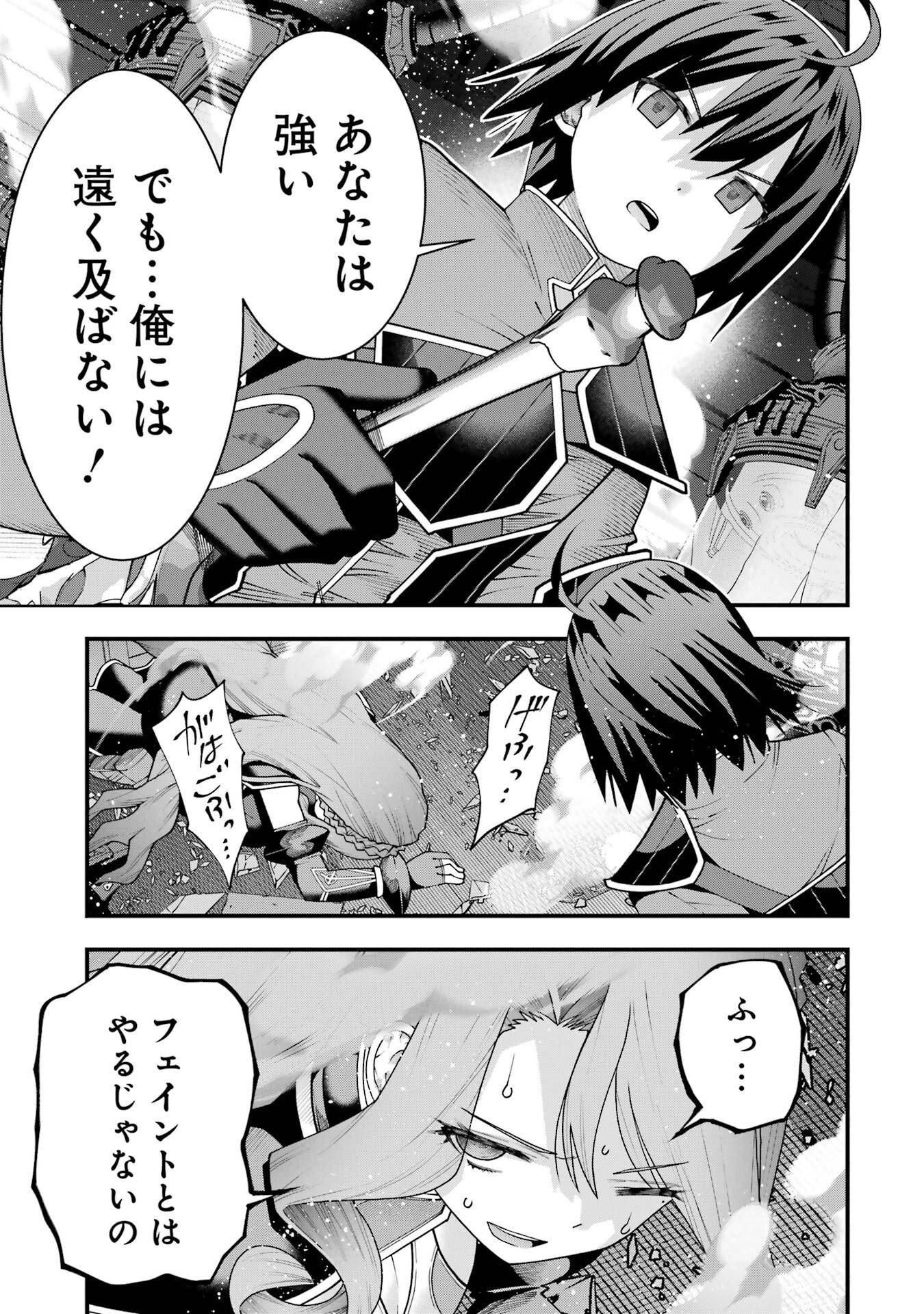 Maken no Deshi wa Munou de Saikyou! Chapter 68 15ページ