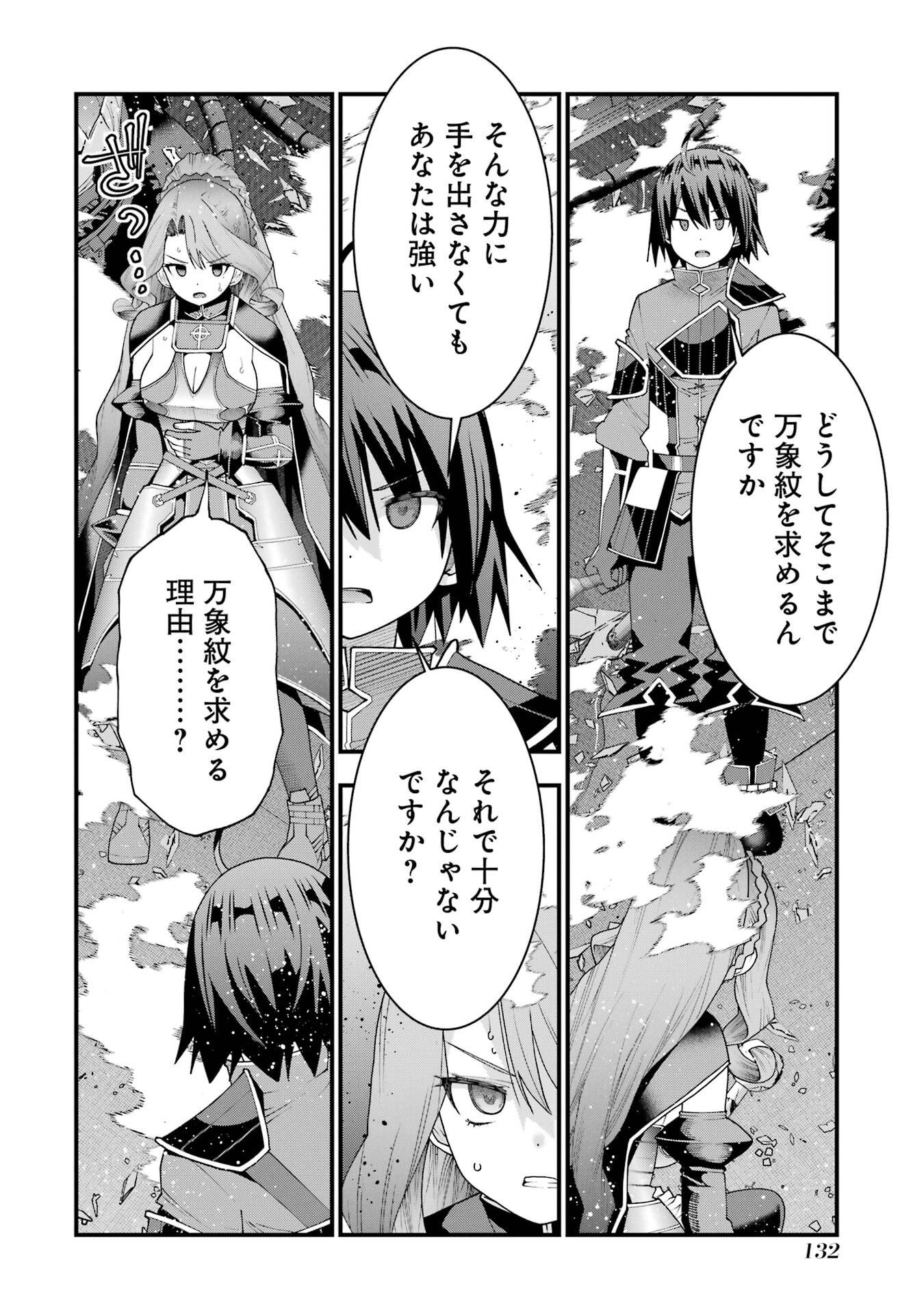 Maken no Deshi wa Munou de Saikyou! Chapter 68 16ページ