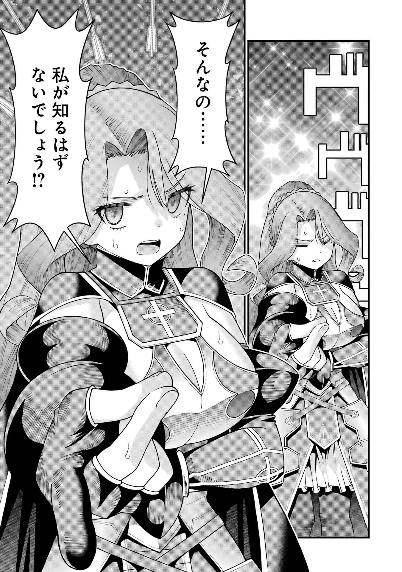 Maken no Deshi wa Munou de Saikyou! Chapter 68 17ページ