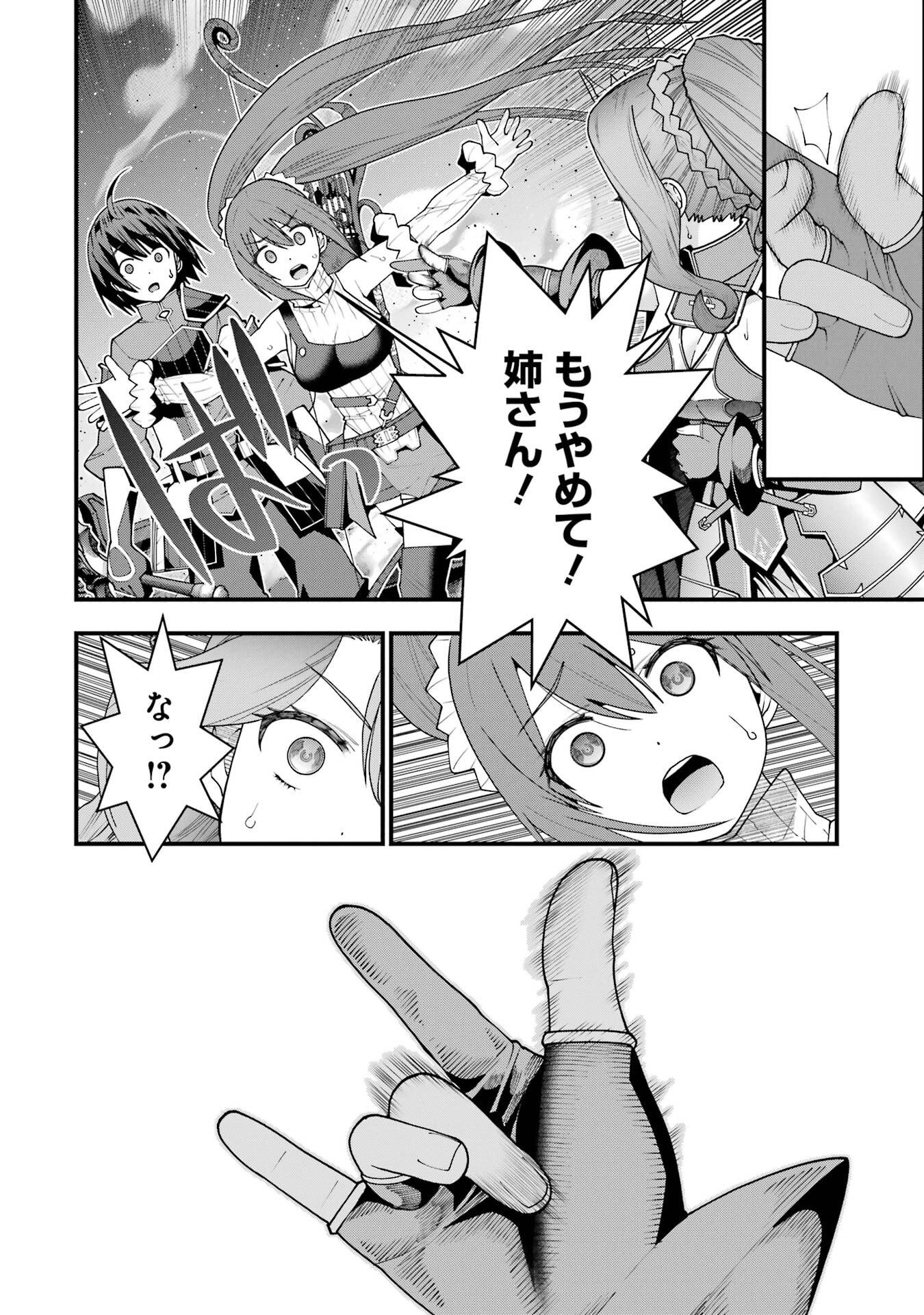 Maken no Deshi wa Munou de Saikyou! Chapter 68 18ページ