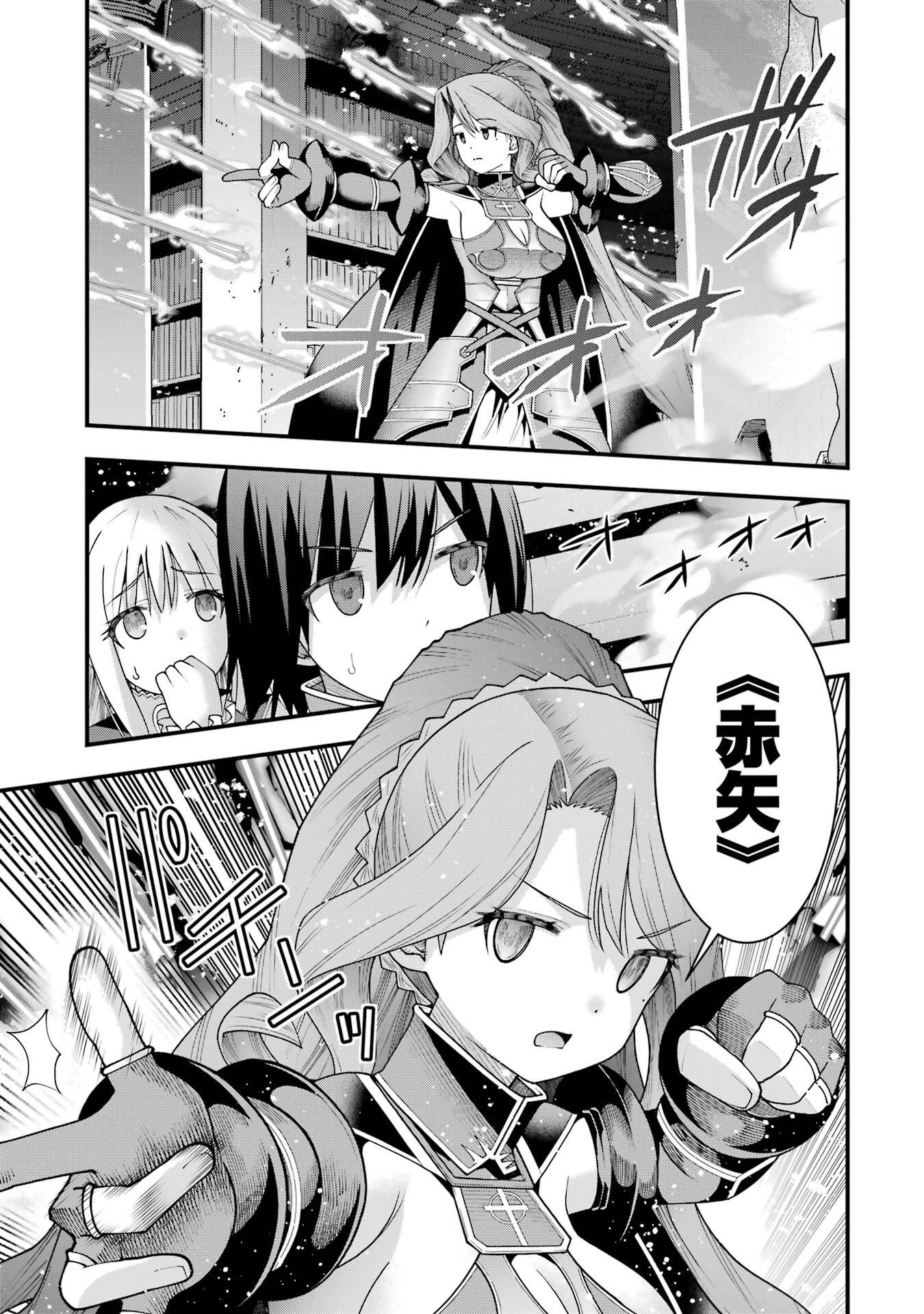 Maken no Deshi wa Munou de Saikyou! Chapter 68 3ページ