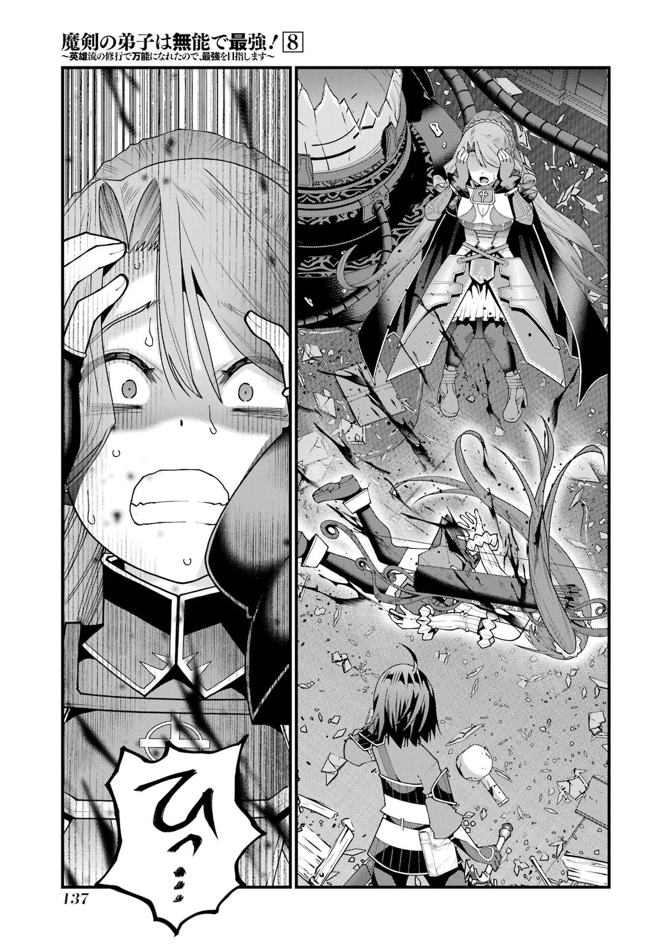 Maken no Deshi wa Munou de Saikyou! Chapter 68 21ページ