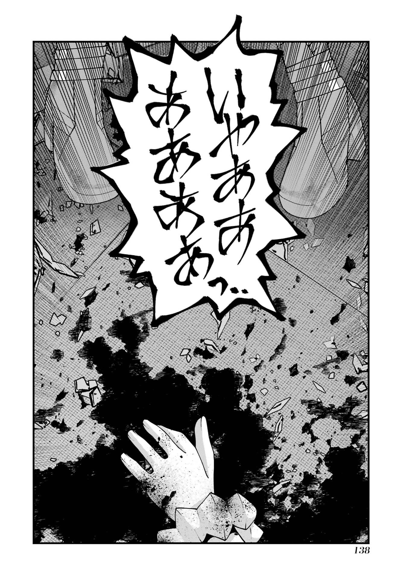 Maken no Deshi wa Munou de Saikyou! Chapter 68 22ページ