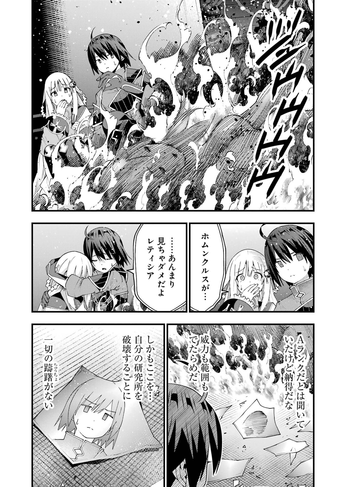 Maken no Deshi wa Munou de Saikyou! Chapter 68 7ページ