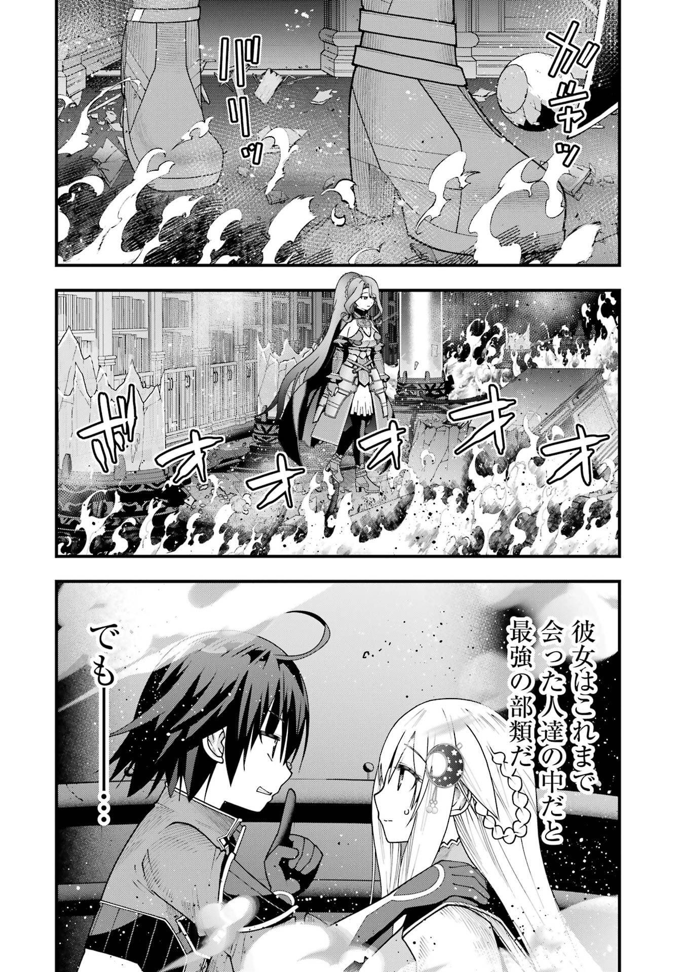 Maken no Deshi wa Munou de Saikyou! Chapter 68 8ページ