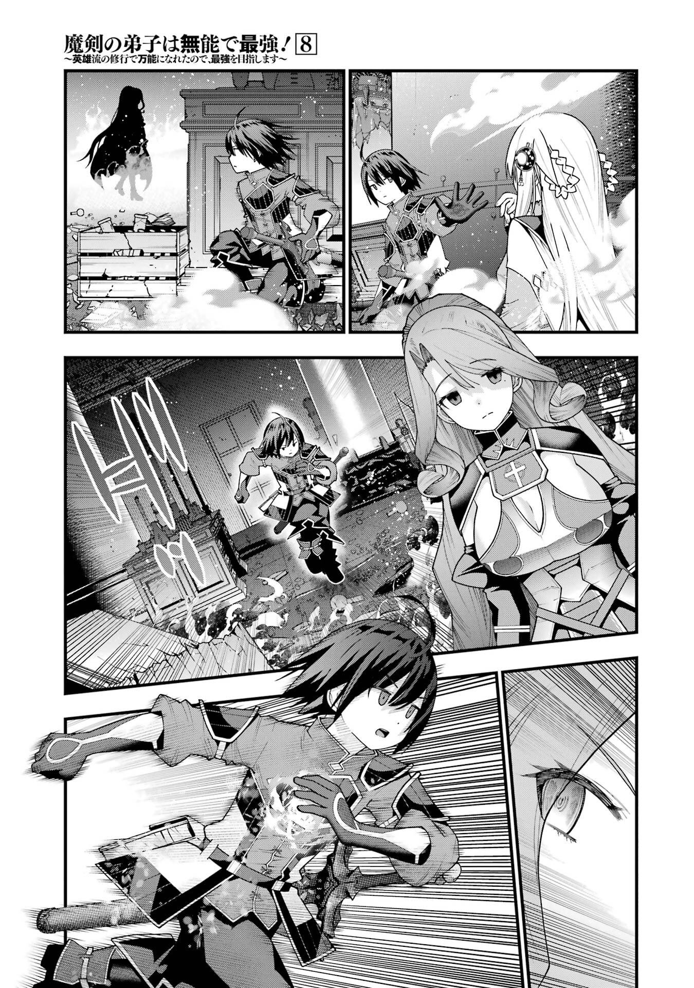 Maken no Deshi wa Munou de Saikyou! Chapter 68 9ページ
