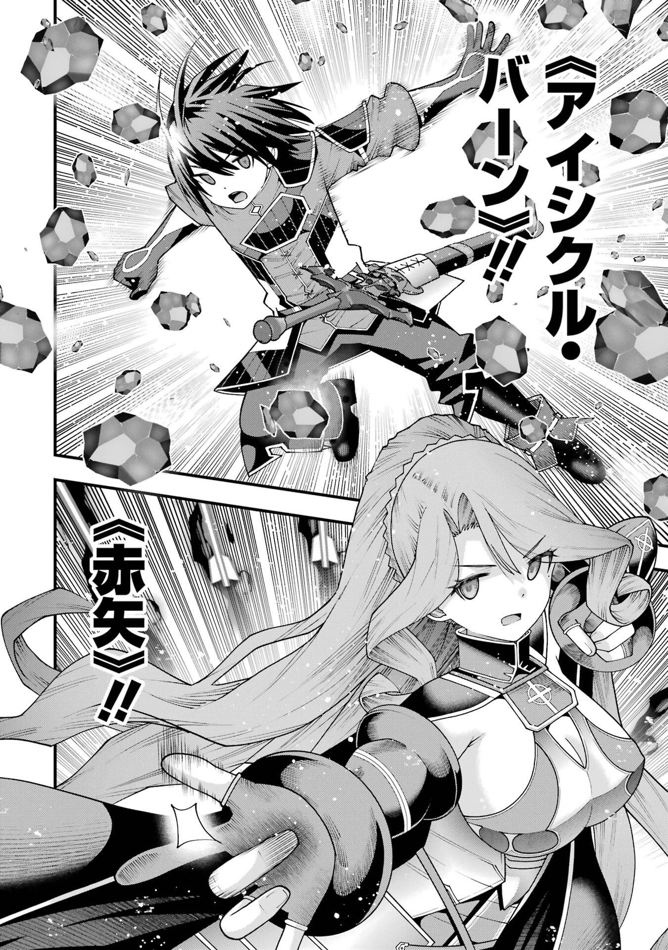 Maken no Deshi wa Munou de Saikyou! Chapter 68 10ページ