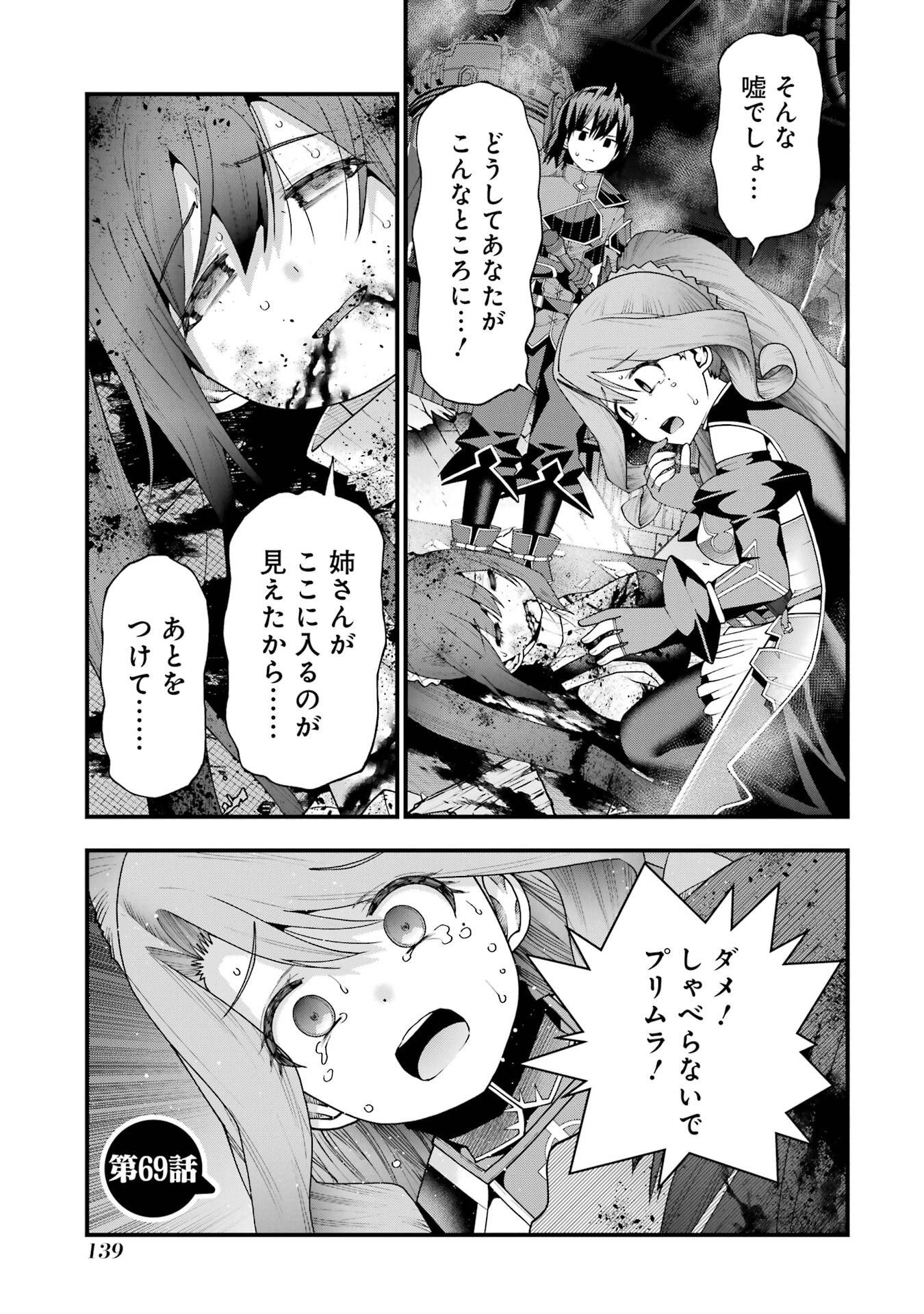 Maken no Deshi wa Munou de Saikyou! Chapter 69 1ページ