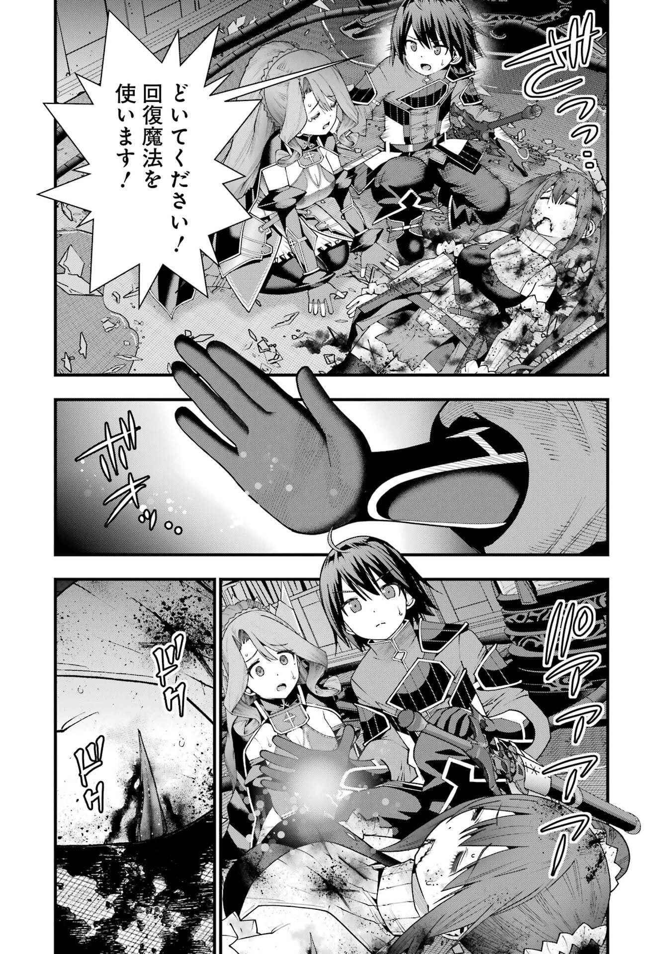 Maken no Deshi wa Munou de Saikyou! Chapter 69 2ページ