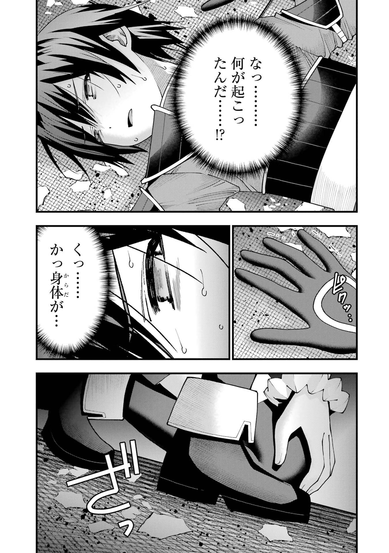 Maken no Deshi wa Munou de Saikyou! Chapter 69 11ページ