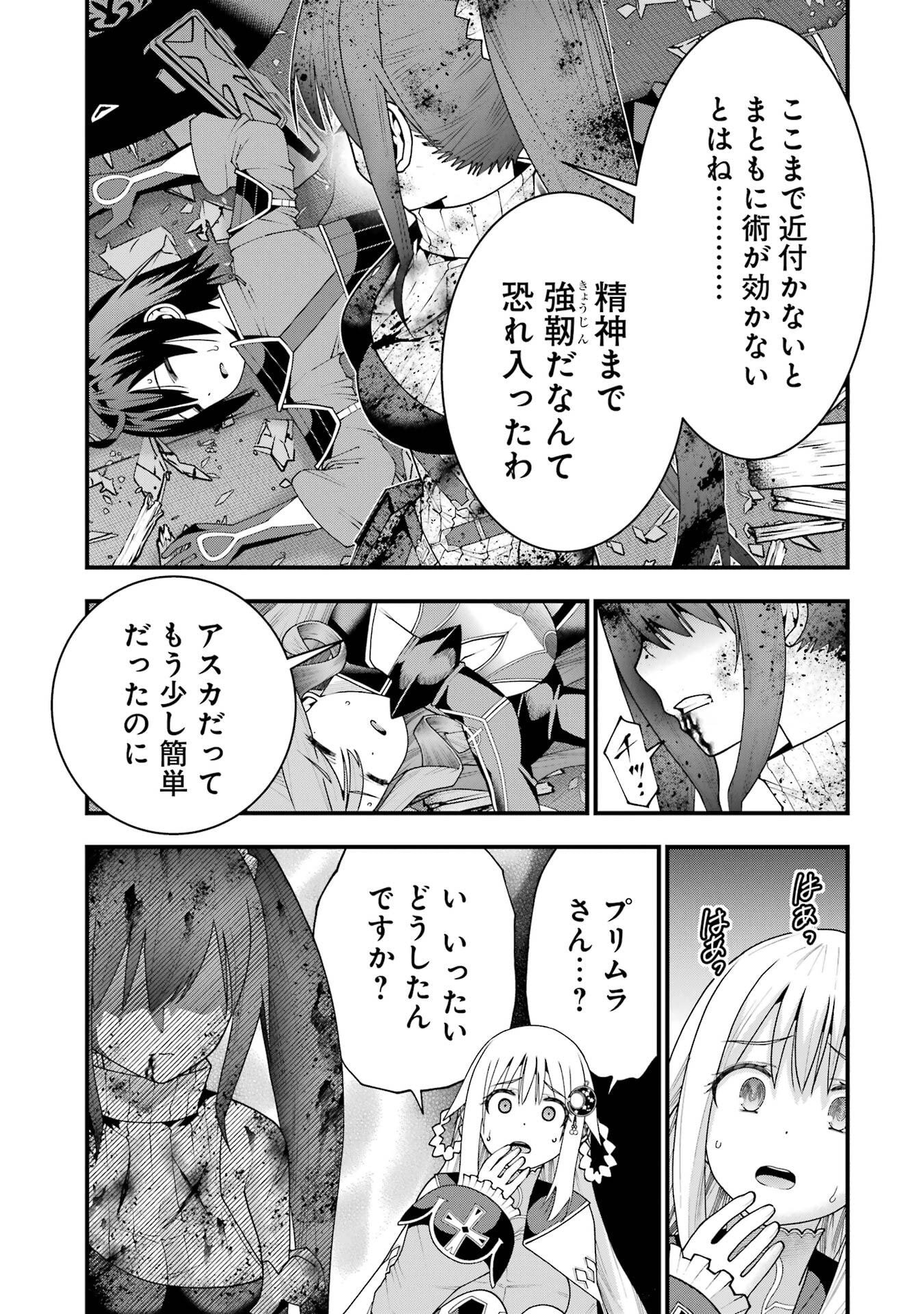 Maken no Deshi wa Munou de Saikyou! Chapter 69 13ページ