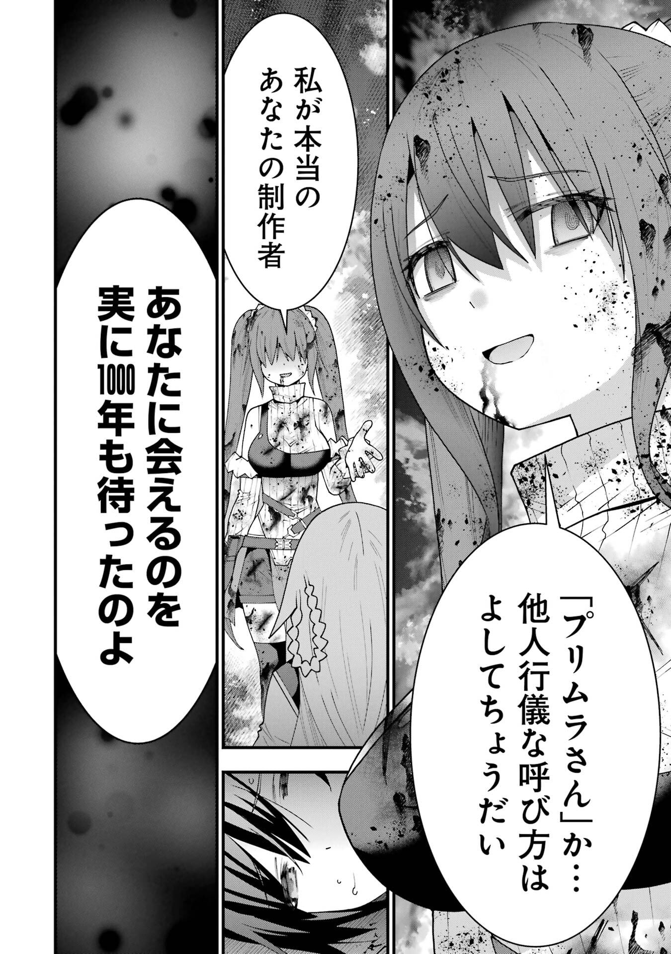 Maken no Deshi wa Munou de Saikyou! Chapter 69 14ページ