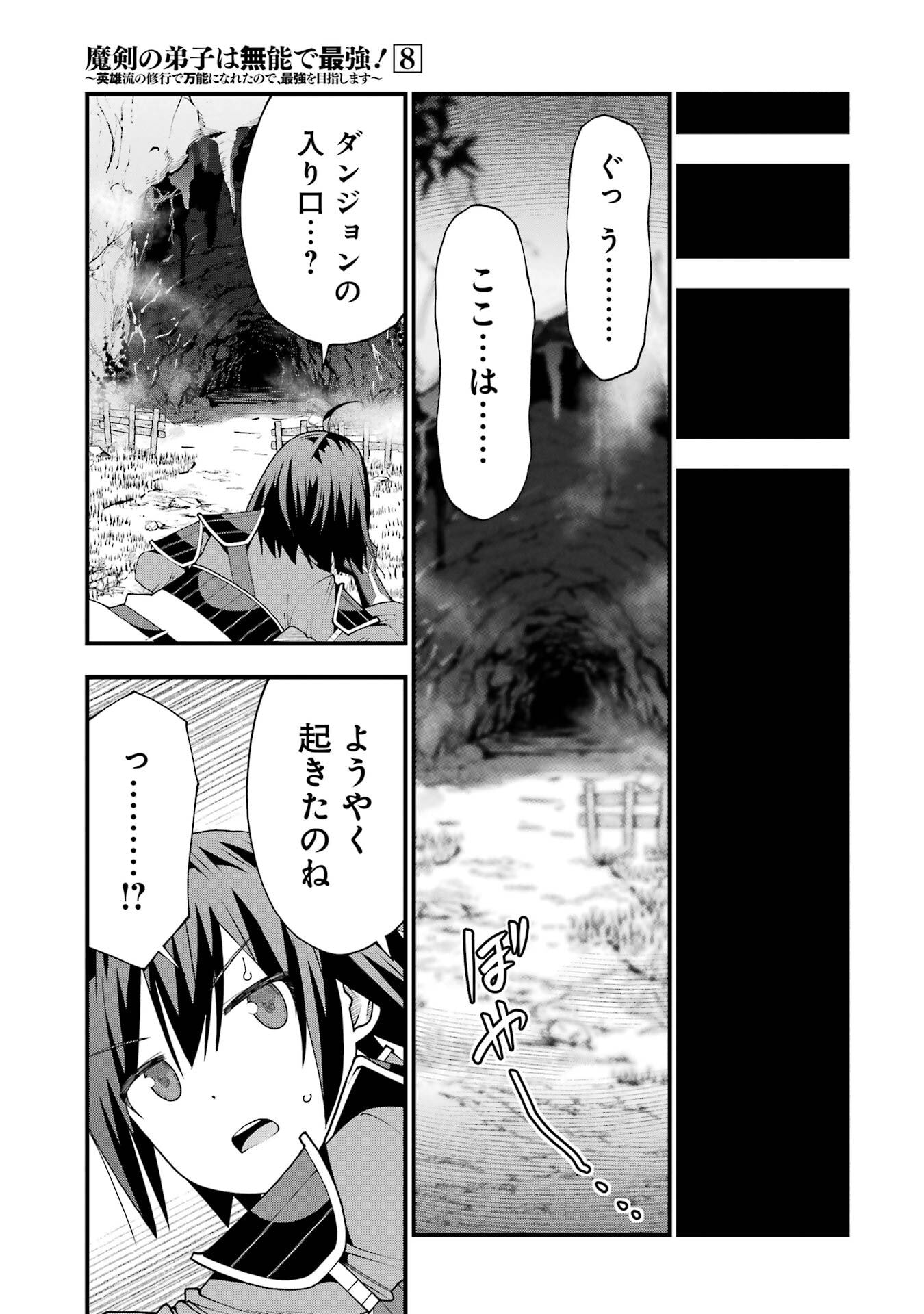 Maken no Deshi wa Munou de Saikyou! Chapter 69 15ページ