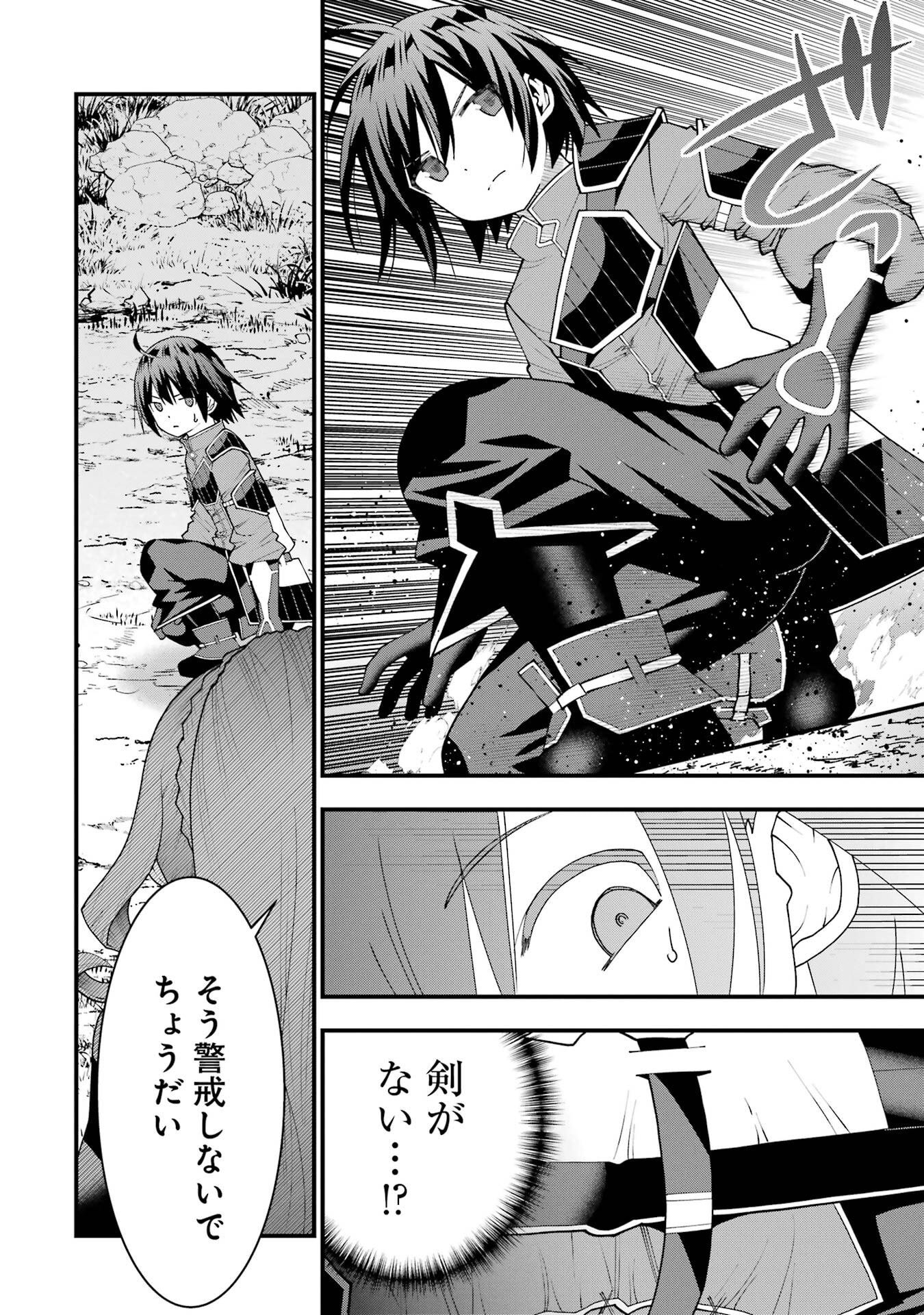 Maken no Deshi wa Munou de Saikyou! Chapter 69 16ページ