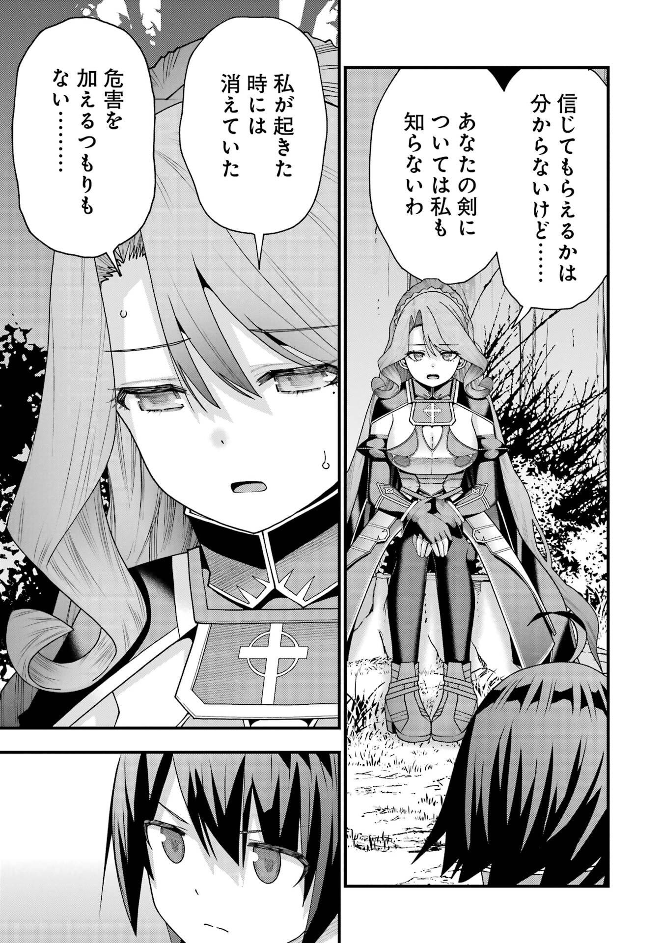 Maken no Deshi wa Munou de Saikyou! Chapter 69 17ページ
