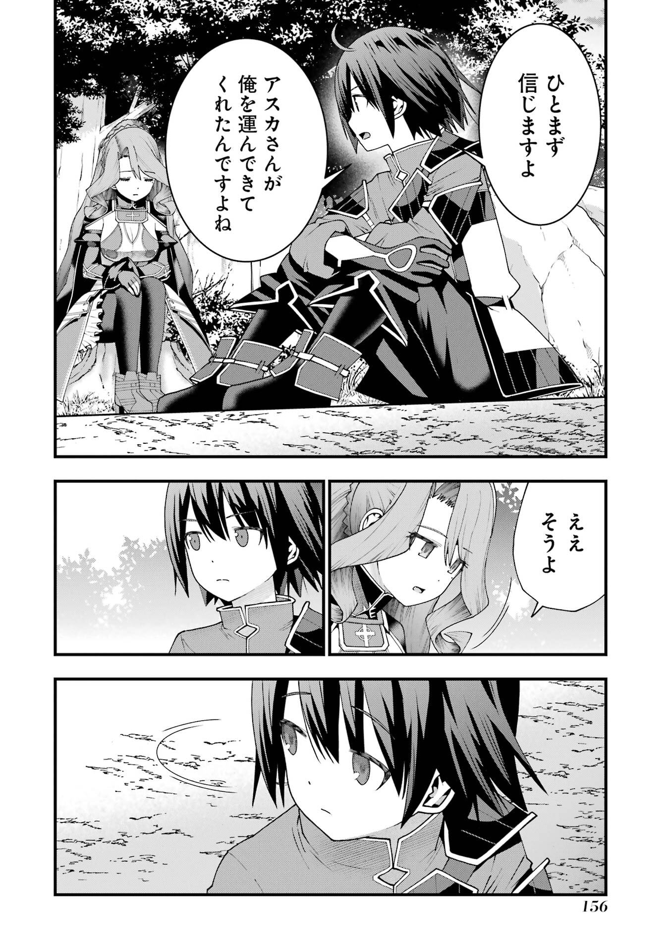 Maken no Deshi wa Munou de Saikyou! Chapter 69 18ページ