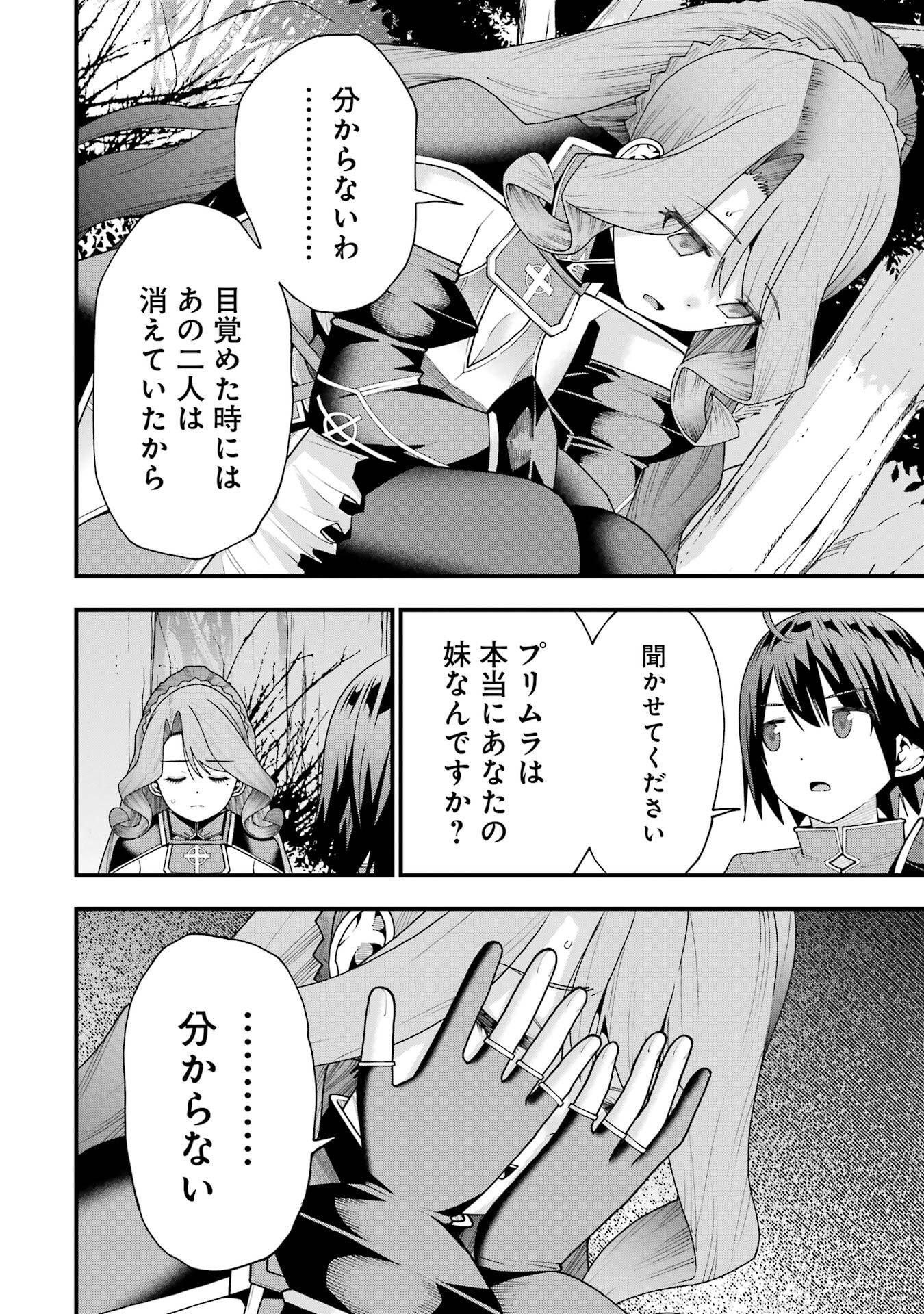 Maken no Deshi wa Munou de Saikyou! Chapter 69 20ページ