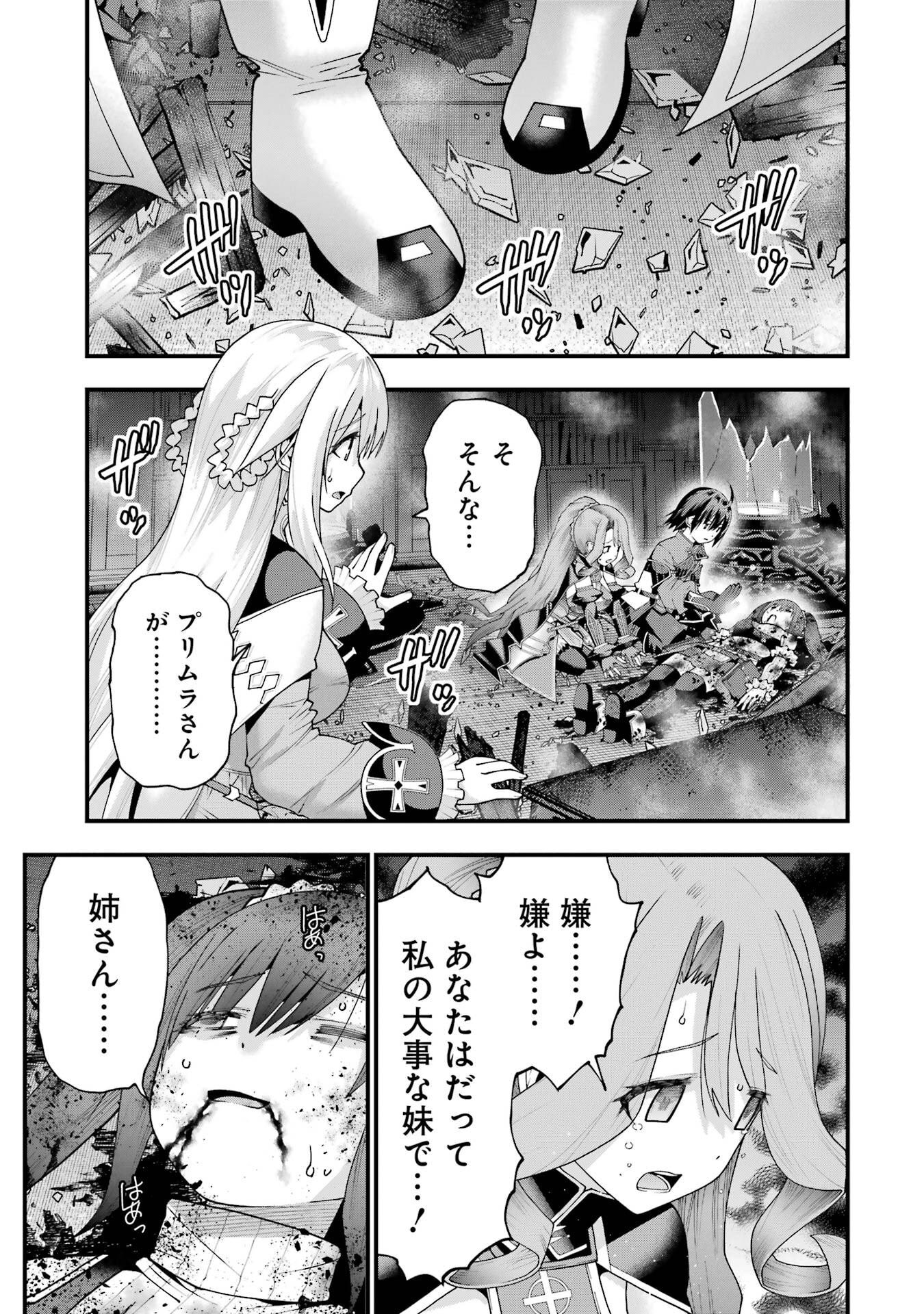 Maken no Deshi wa Munou de Saikyou! Chapter 69 3ページ