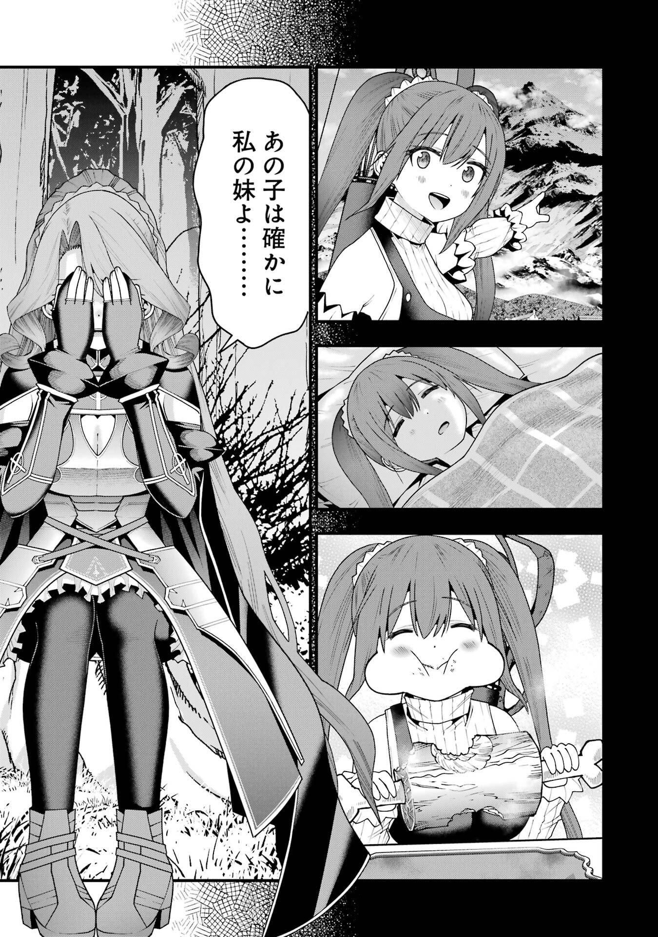 Maken no Deshi wa Munou de Saikyou! Chapter 69 21ページ