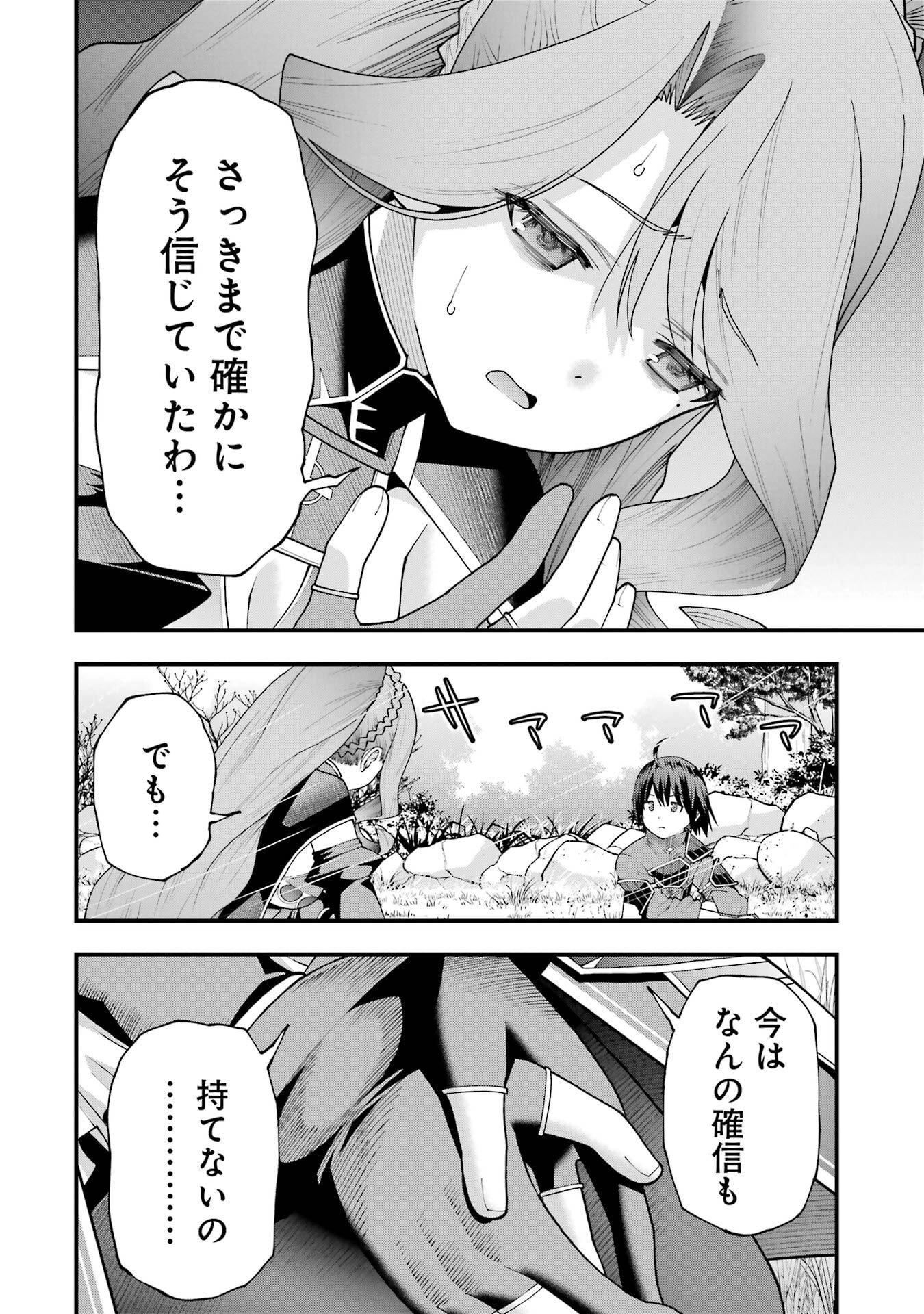 Maken no Deshi wa Munou de Saikyou! Chapter 69 22ページ