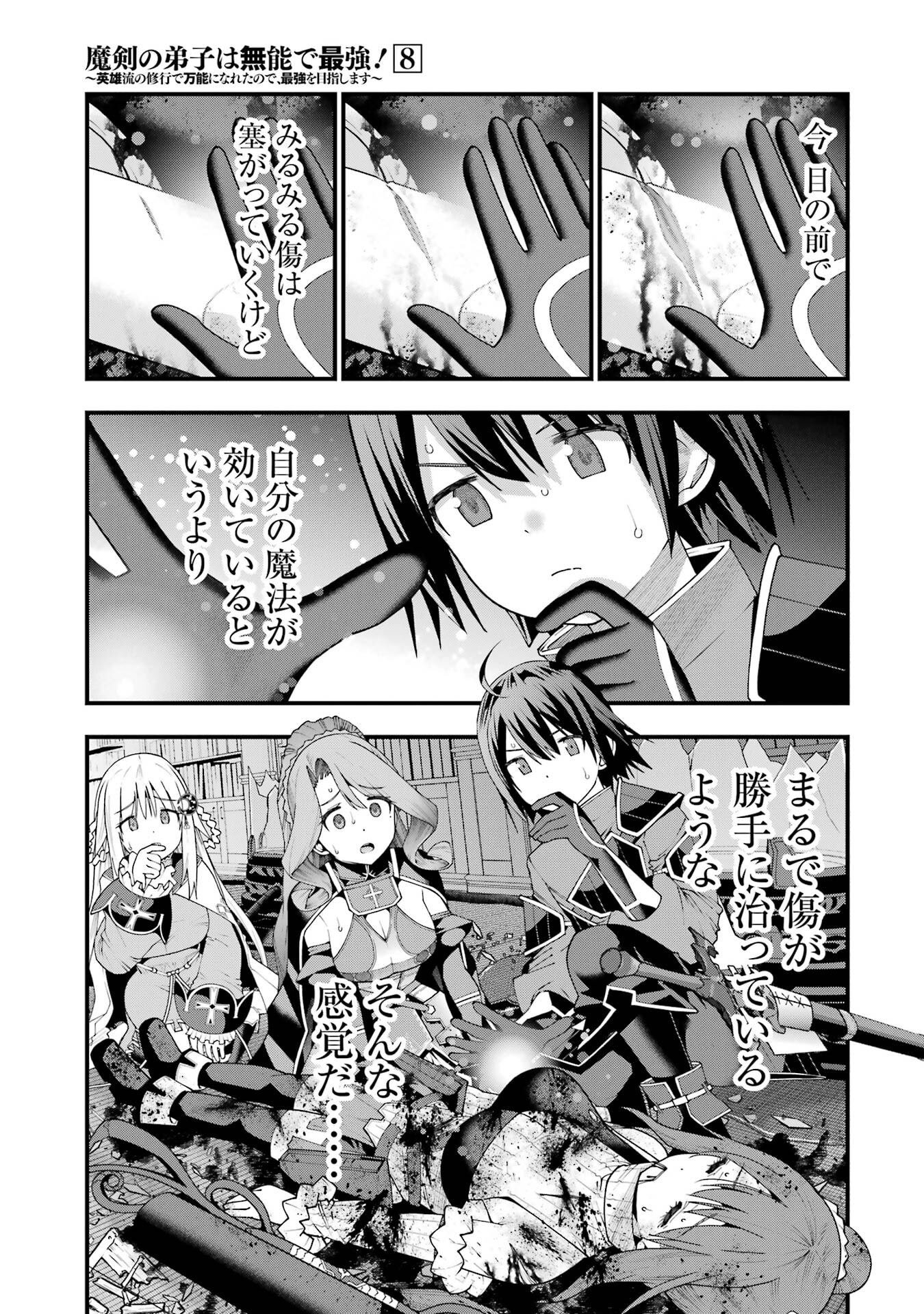 Maken no Deshi wa Munou de Saikyou! Chapter 69 5ページ