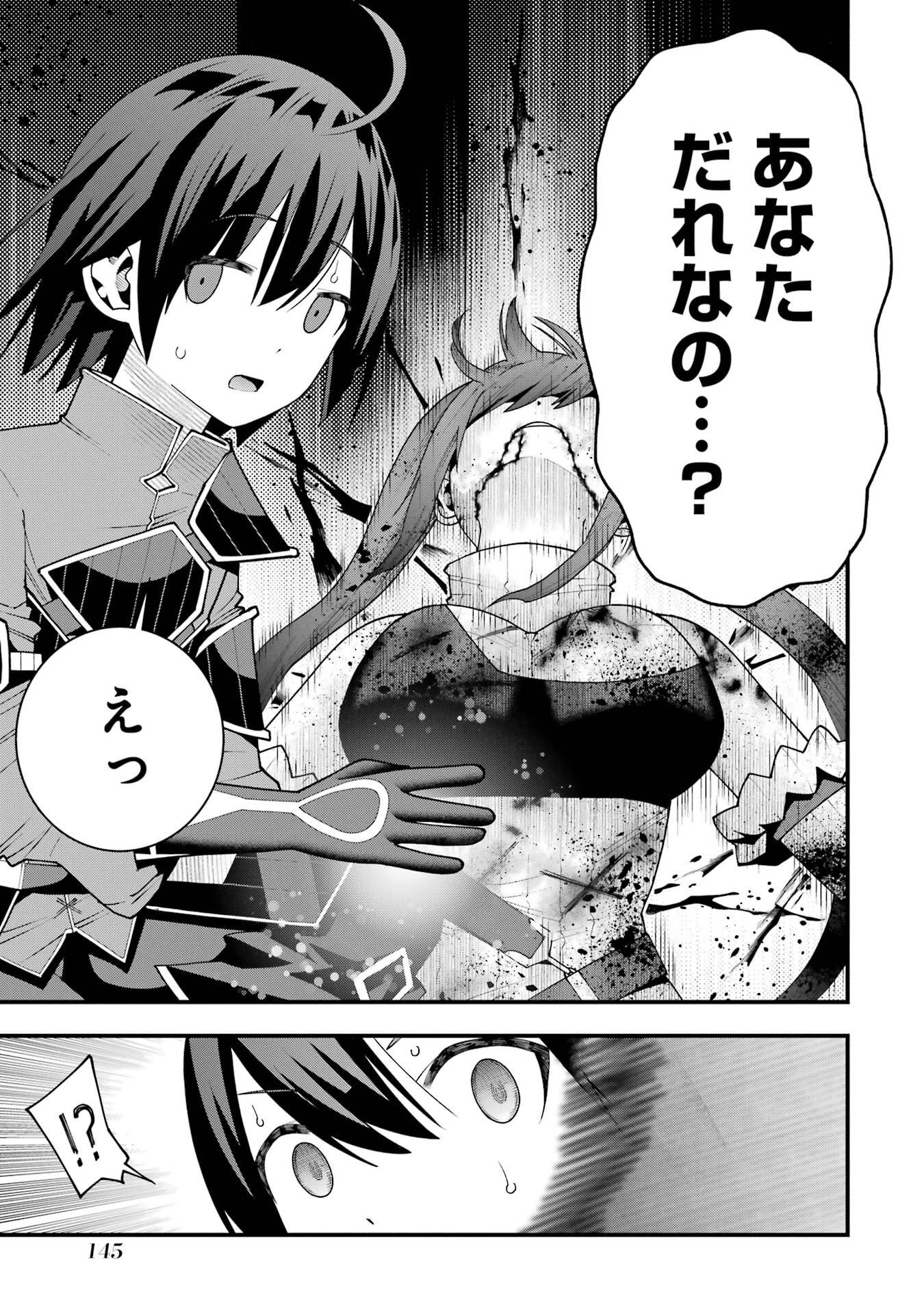 Maken no Deshi wa Munou de Saikyou! Chapter 69 7ページ