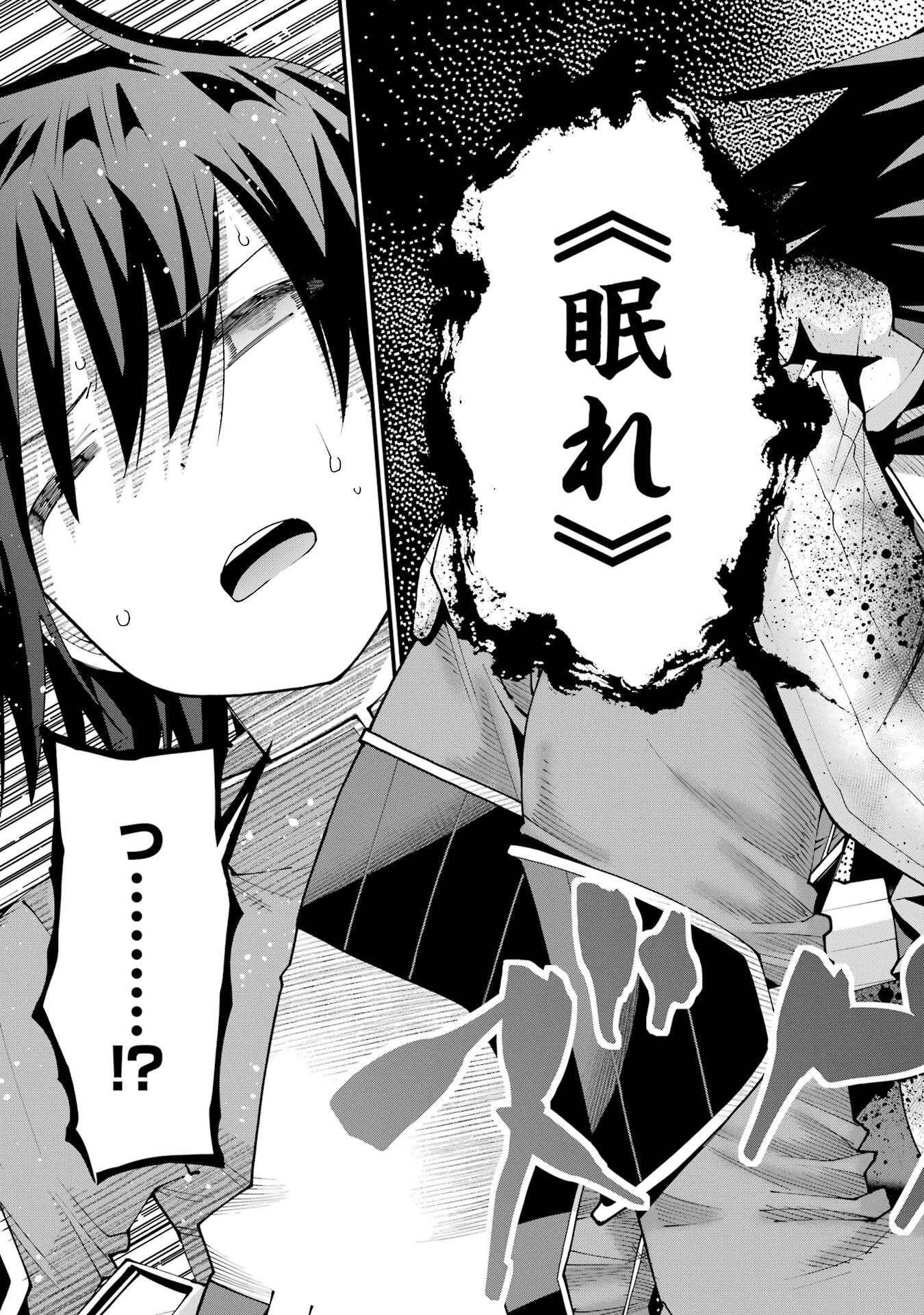 Maken no Deshi wa Munou de Saikyou! Chapter 69 9ページ