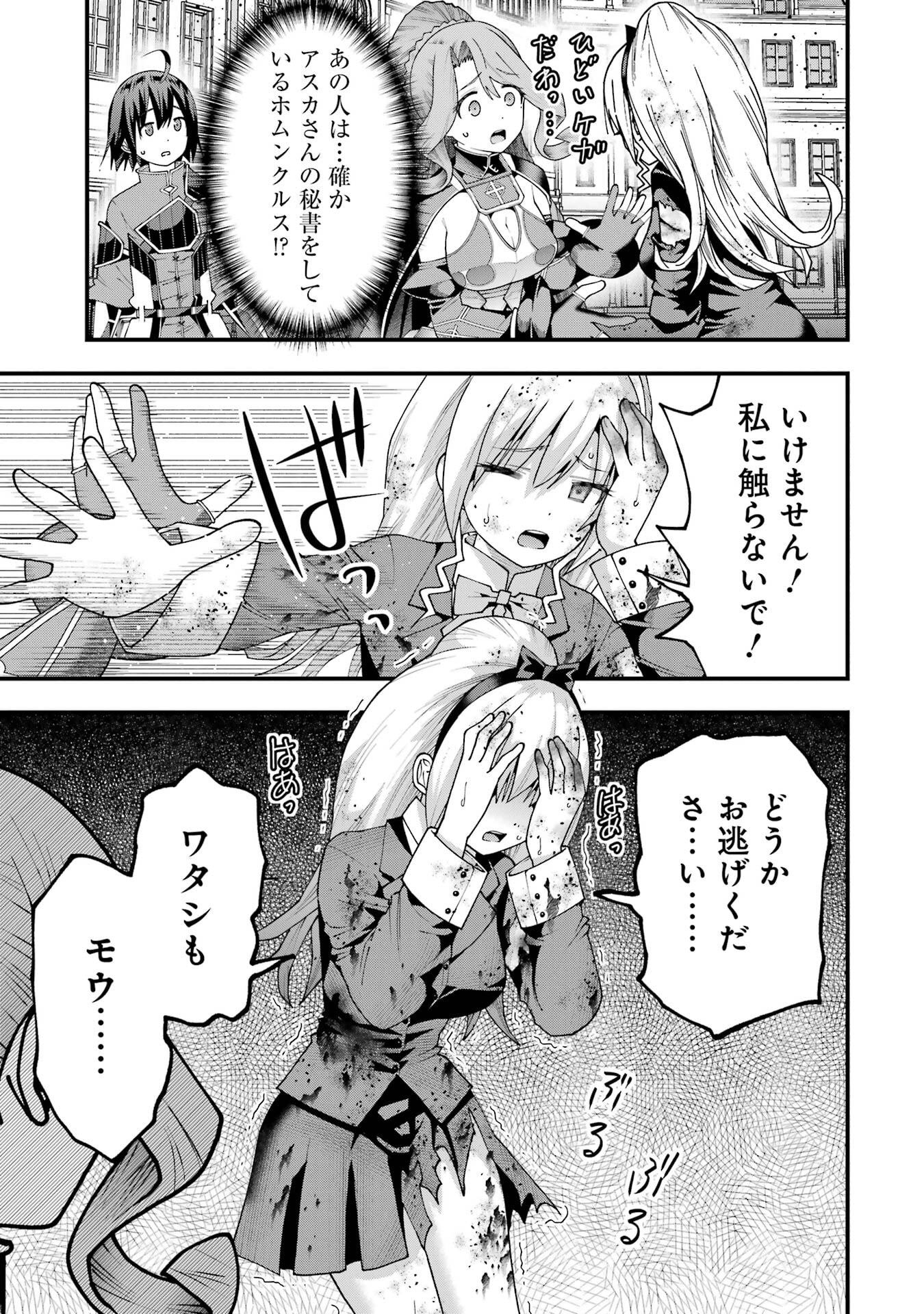 Maken no Deshi wa Munou de Saikyou! Chapter 70 11ページ