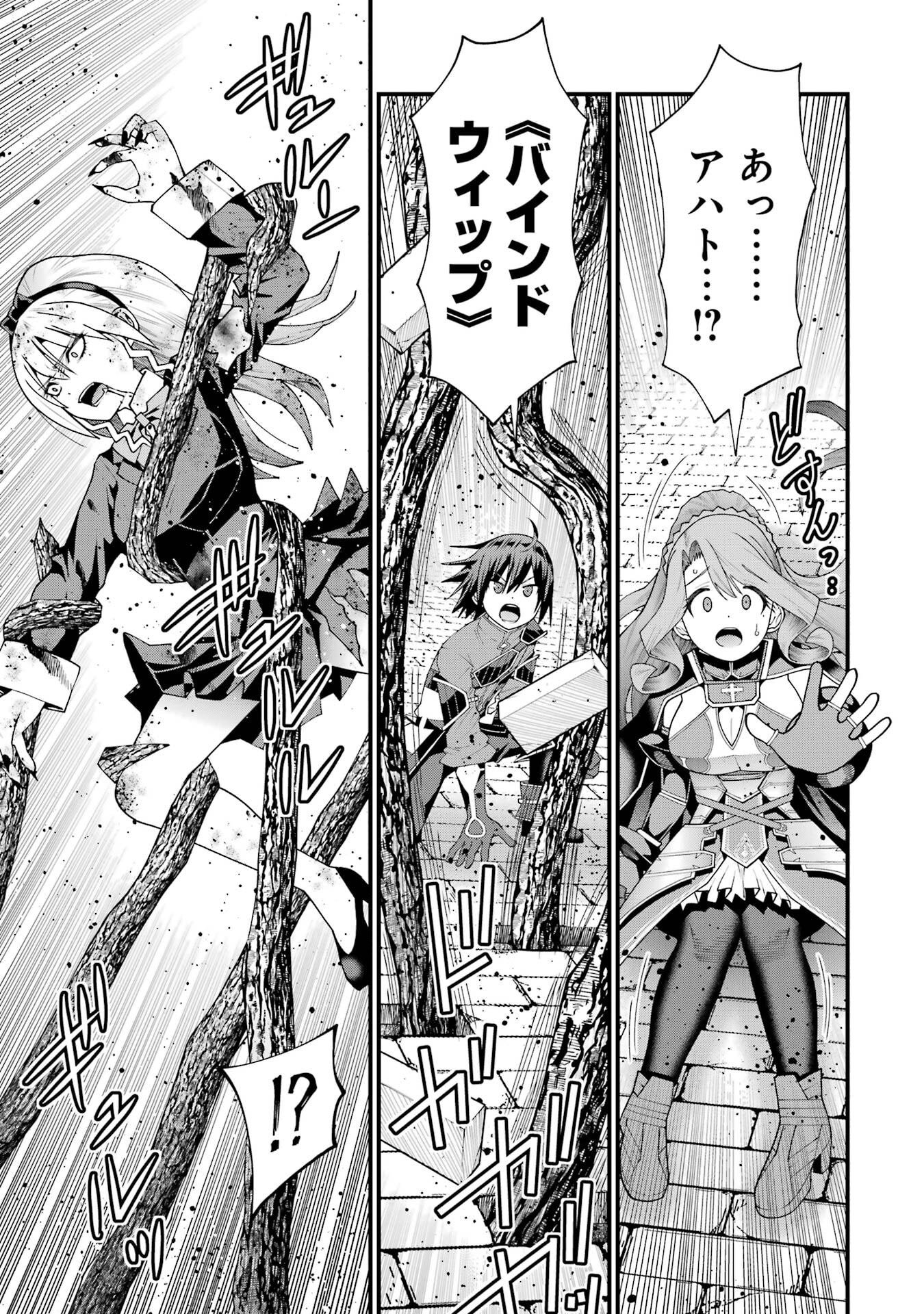 Maken no Deshi wa Munou de Saikyou! Chapter 70 13ページ