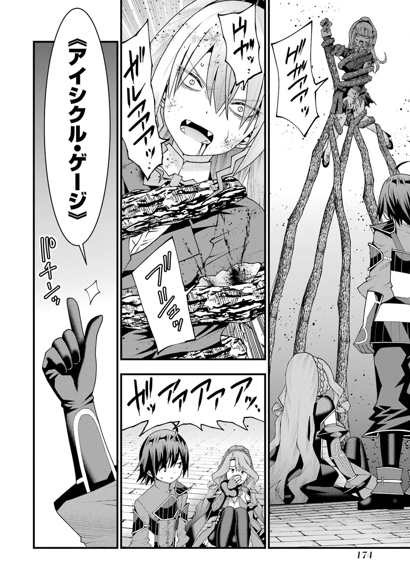 Maken no Deshi wa Munou de Saikyou! Chapter 70 14ページ